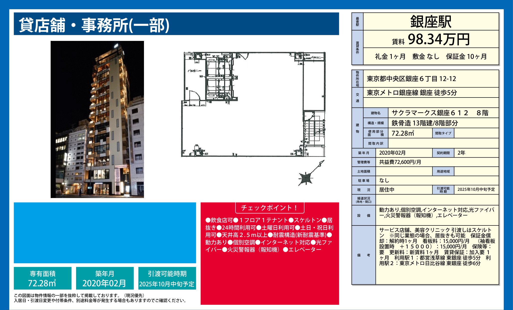 物件チラシ