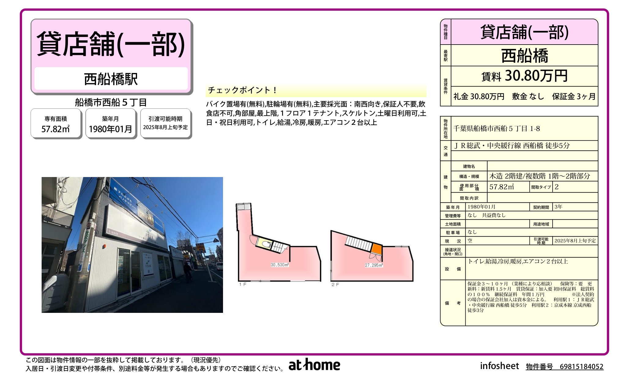 物件チラシ