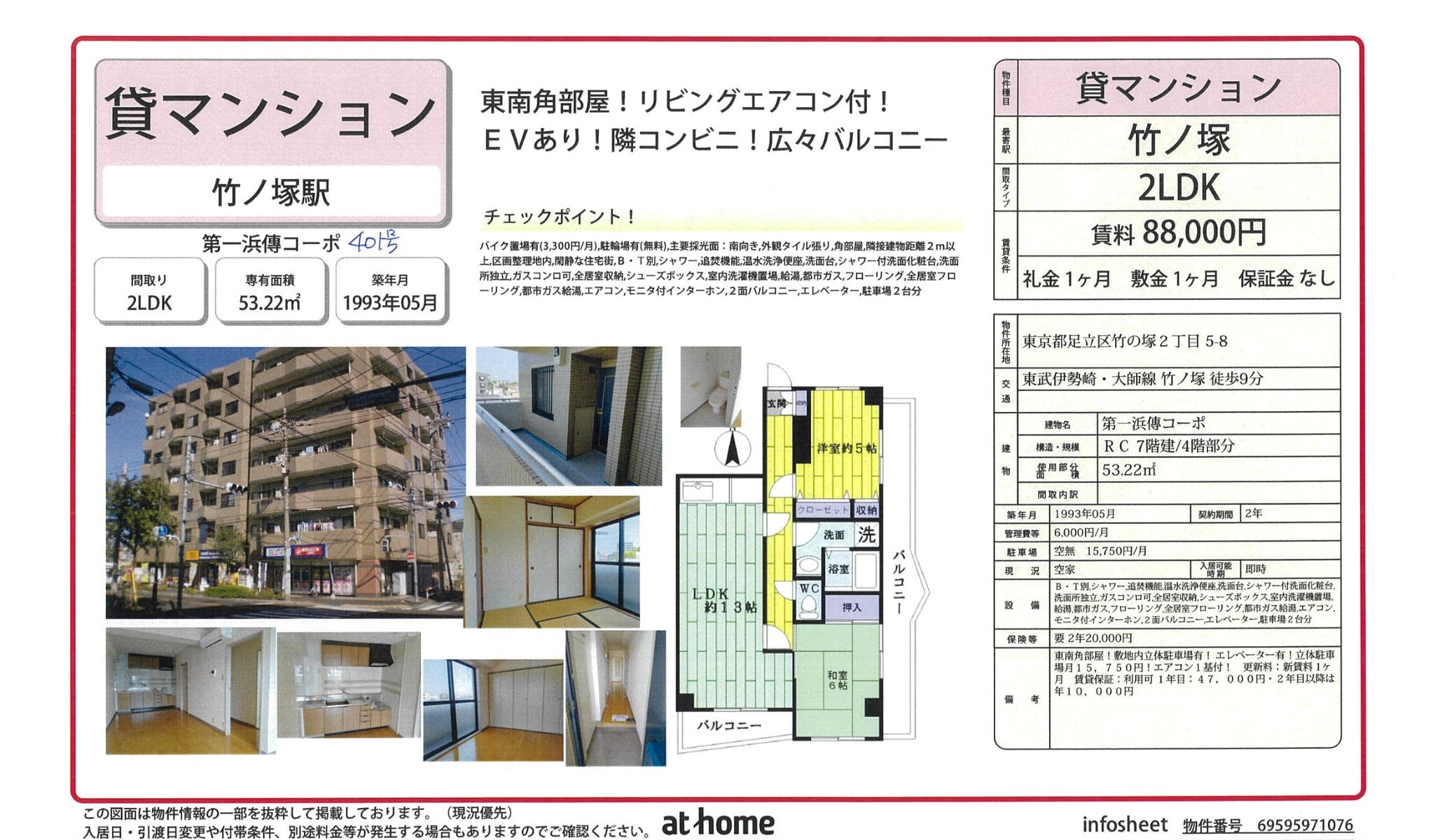 物件チラシ