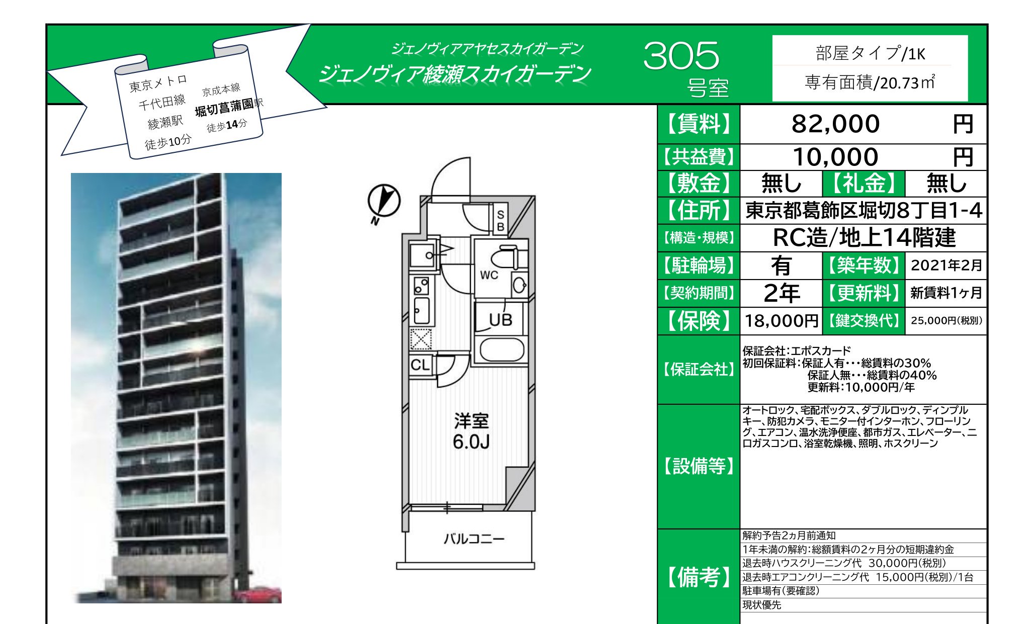 物件チラシ