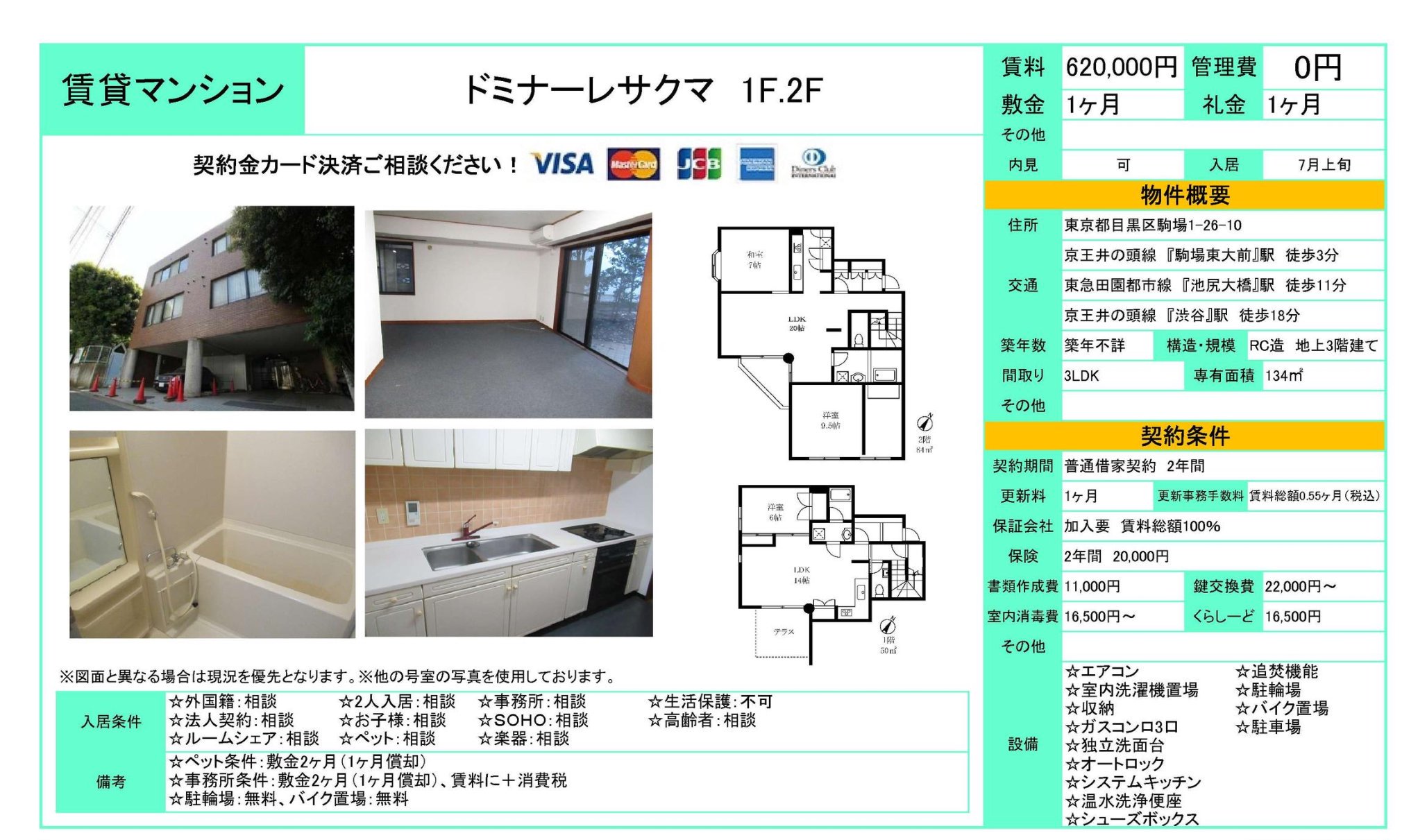 物件チラシ
