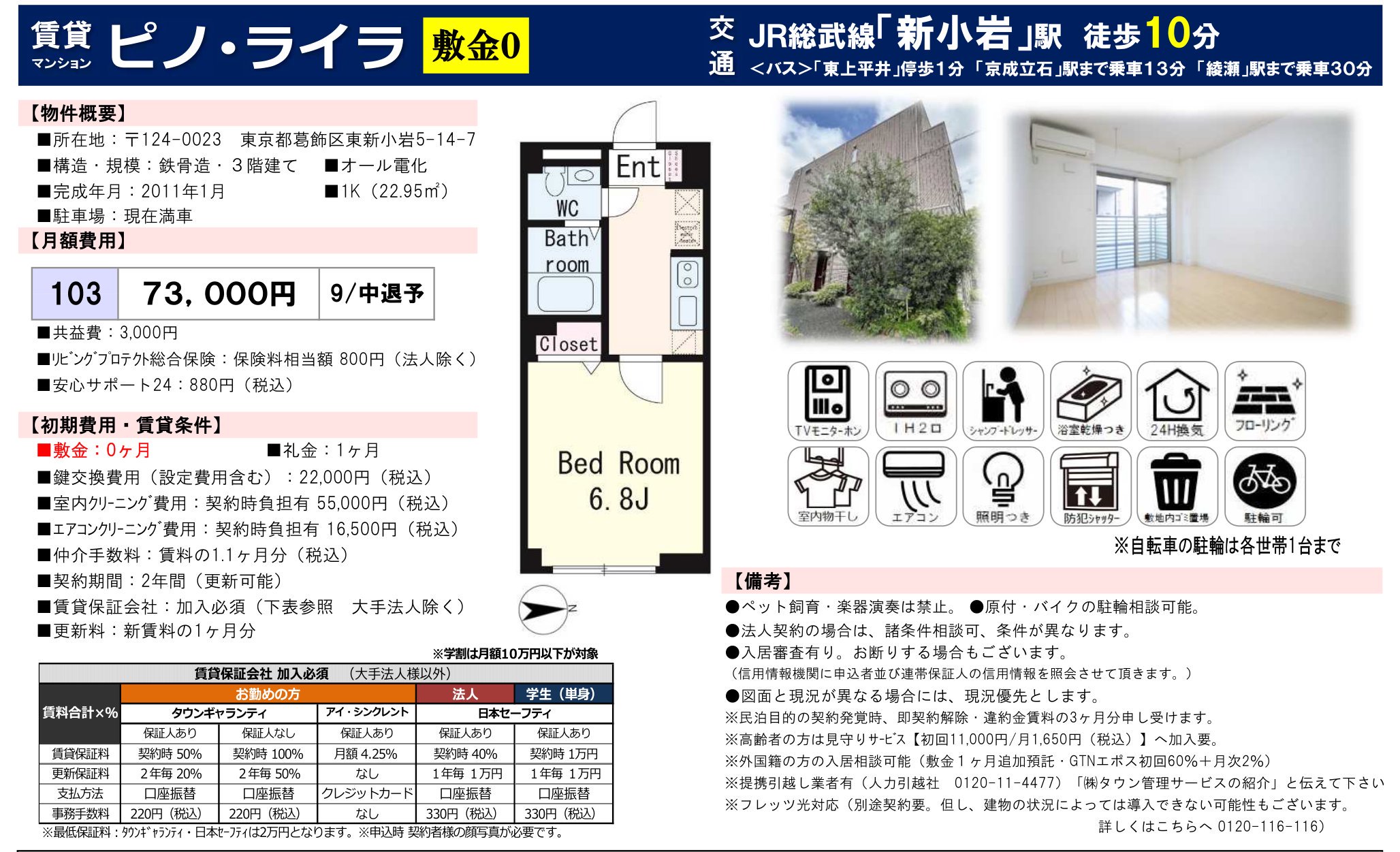 物件チラシ