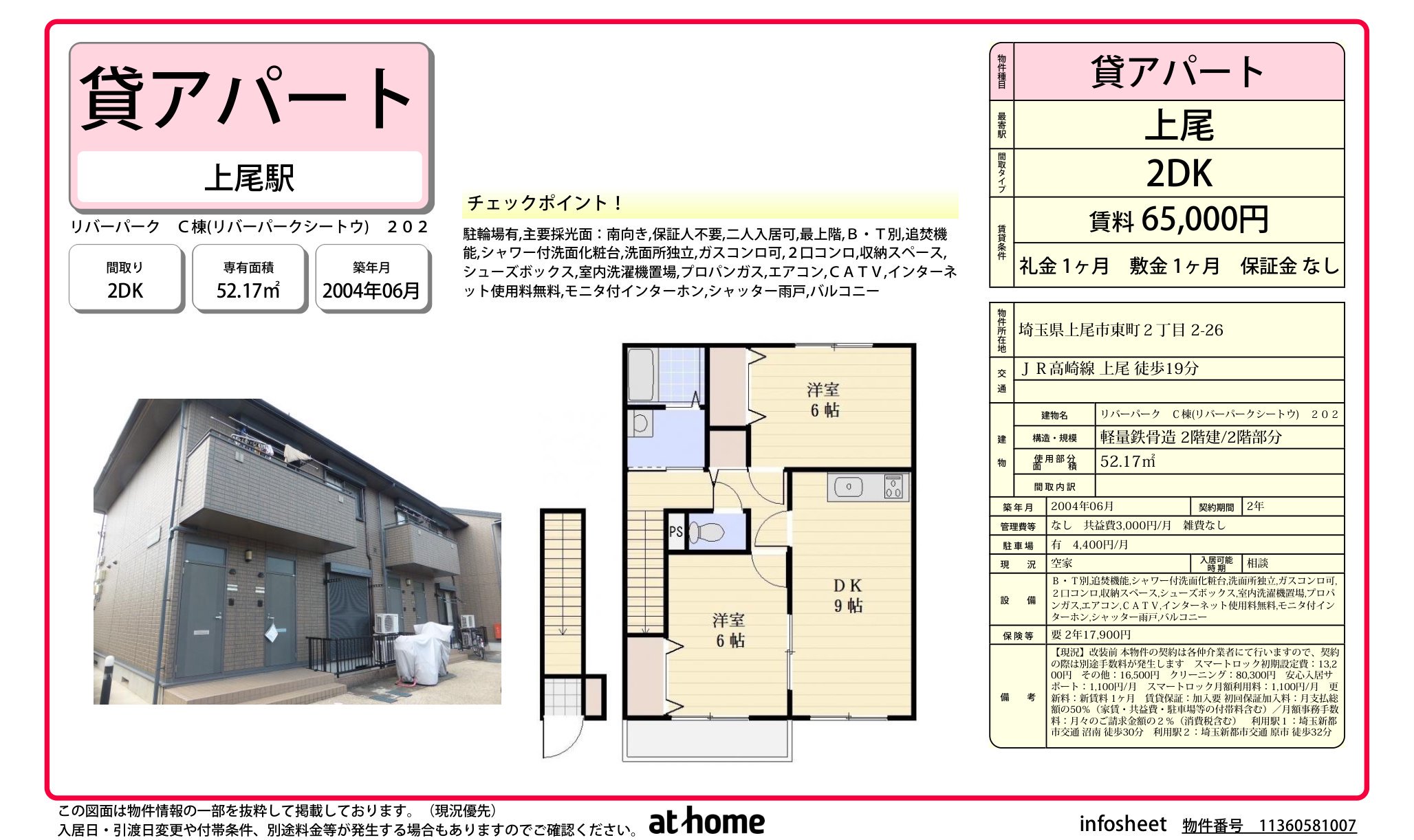 物件チラシ