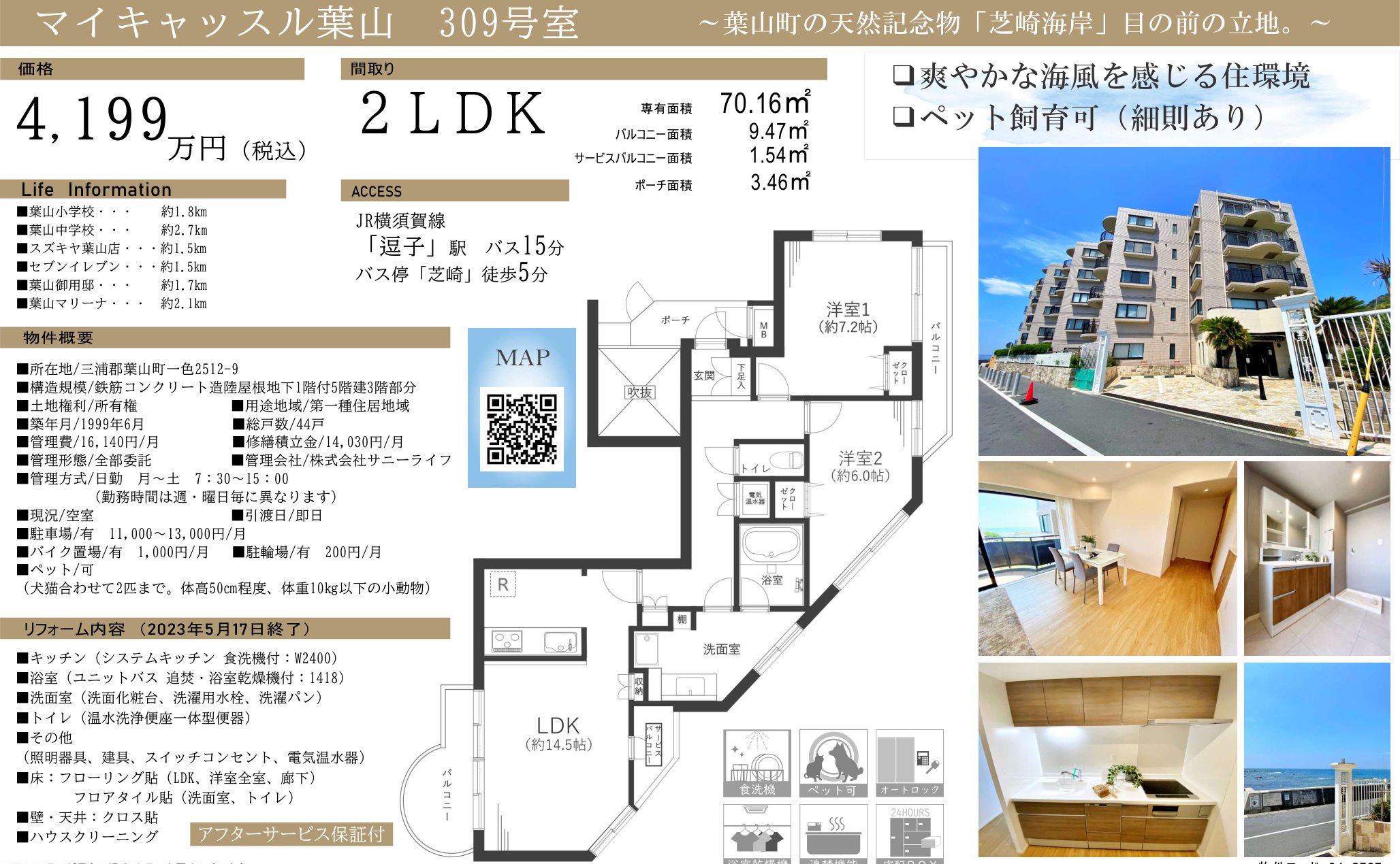 物件チラシ