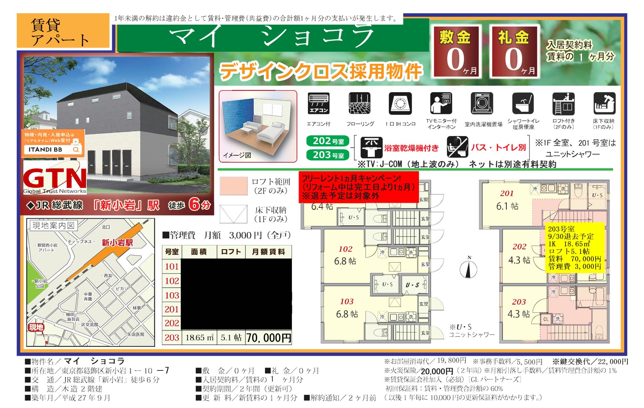 物件チラシ