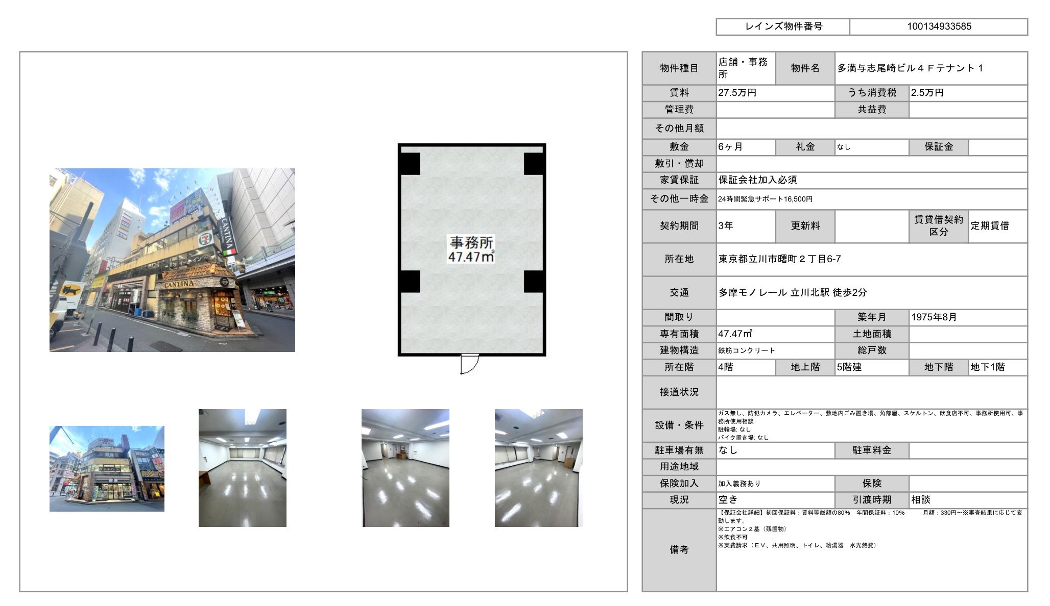 物件チラシ