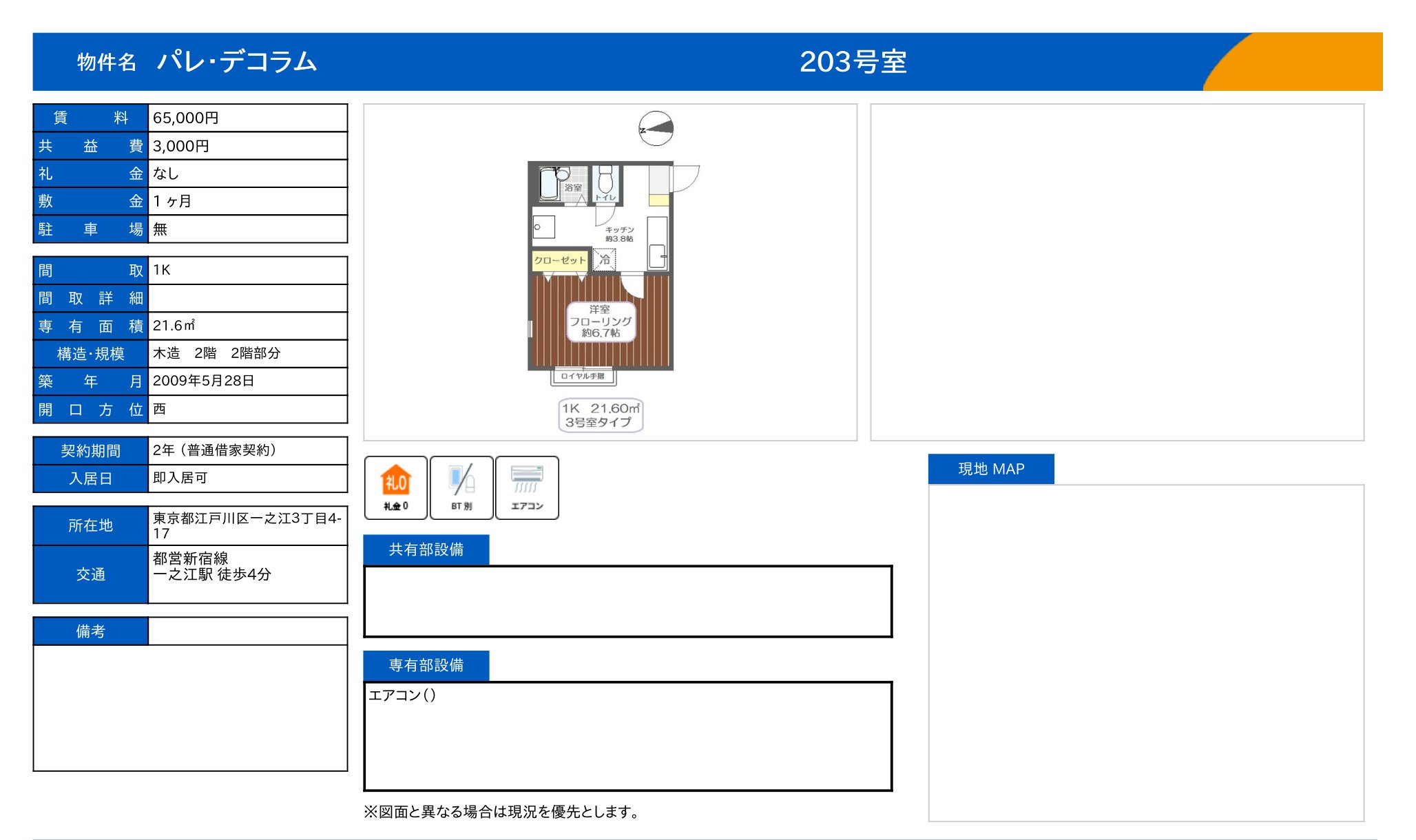 物件チラシ