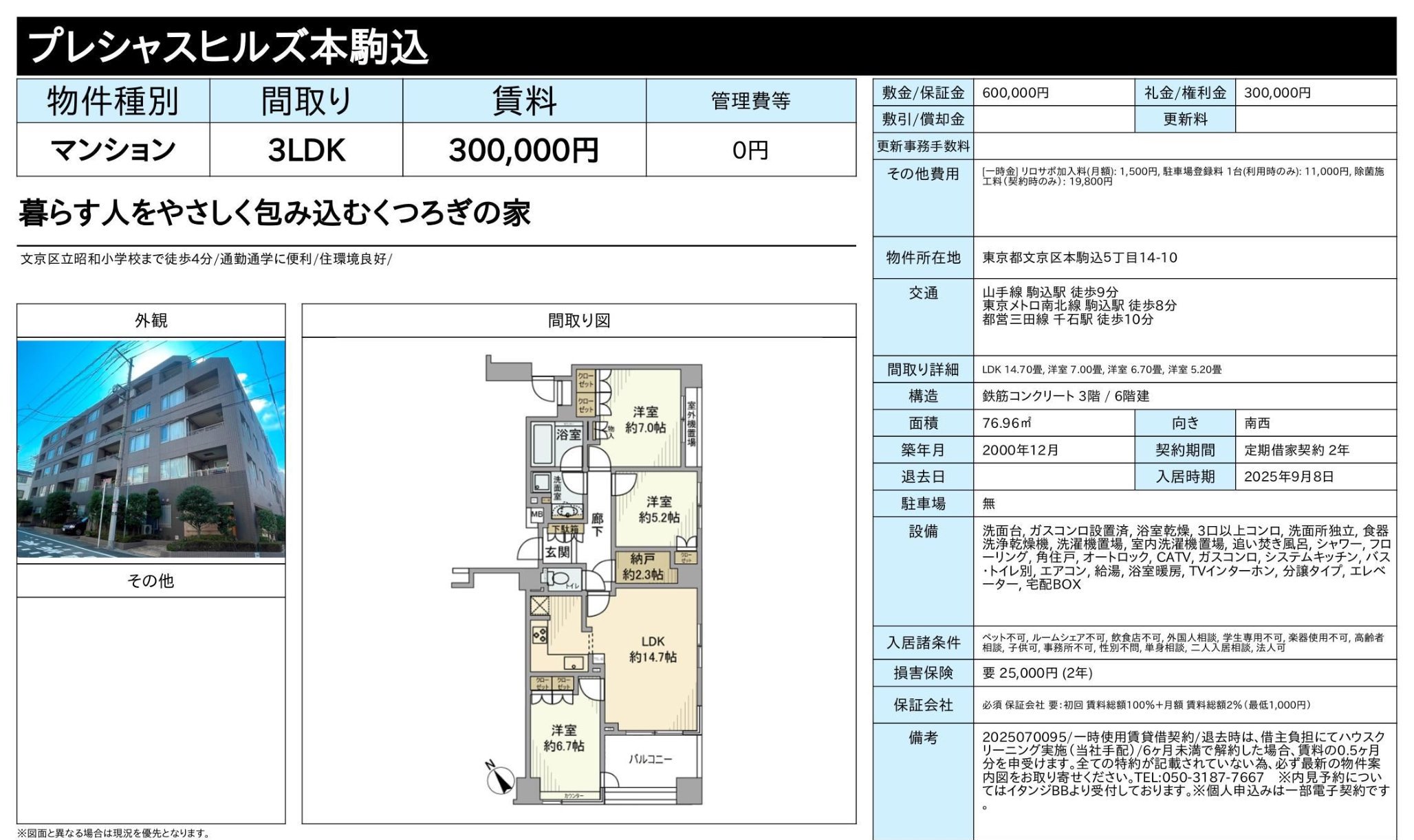 物件チラシ