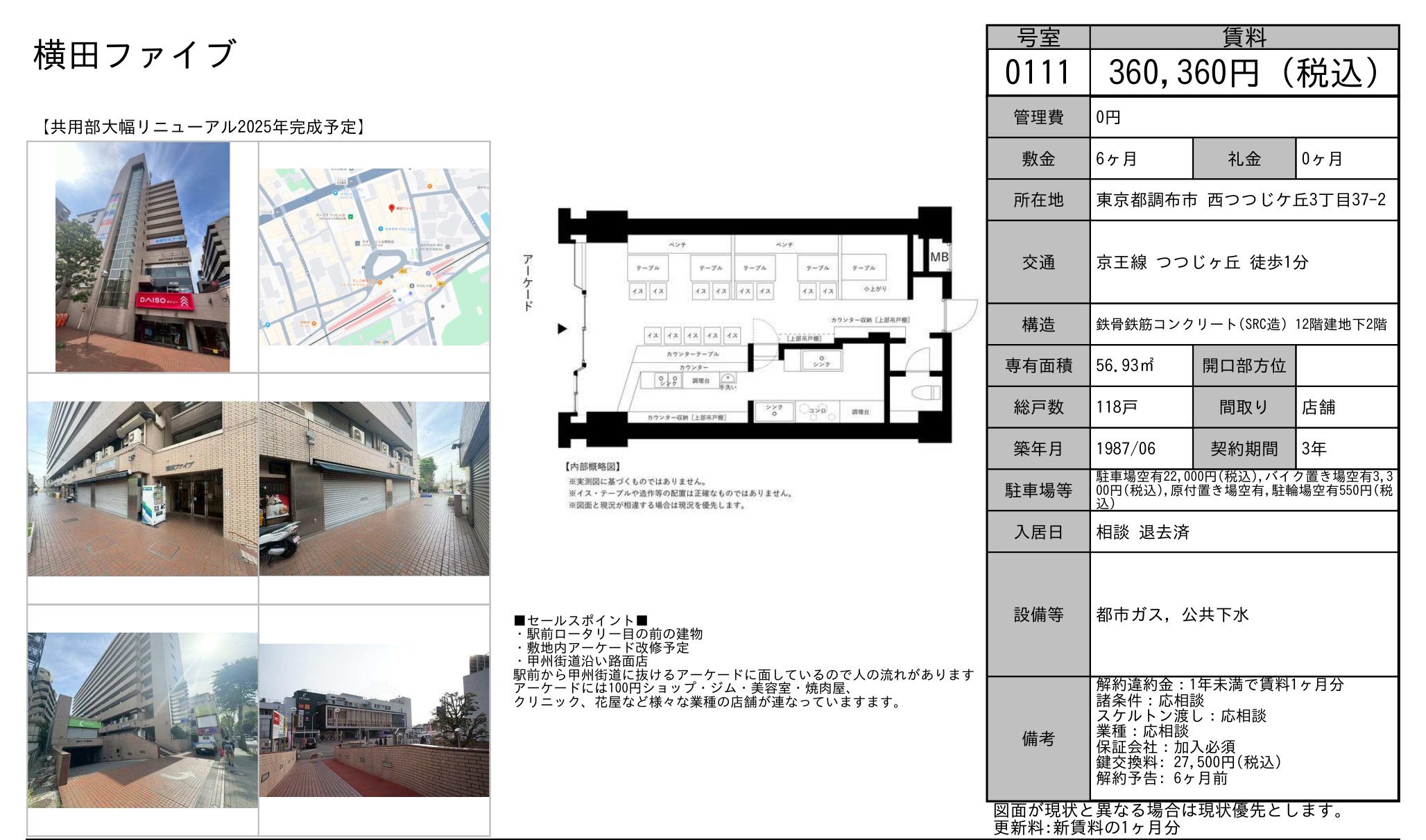 物件チラシ