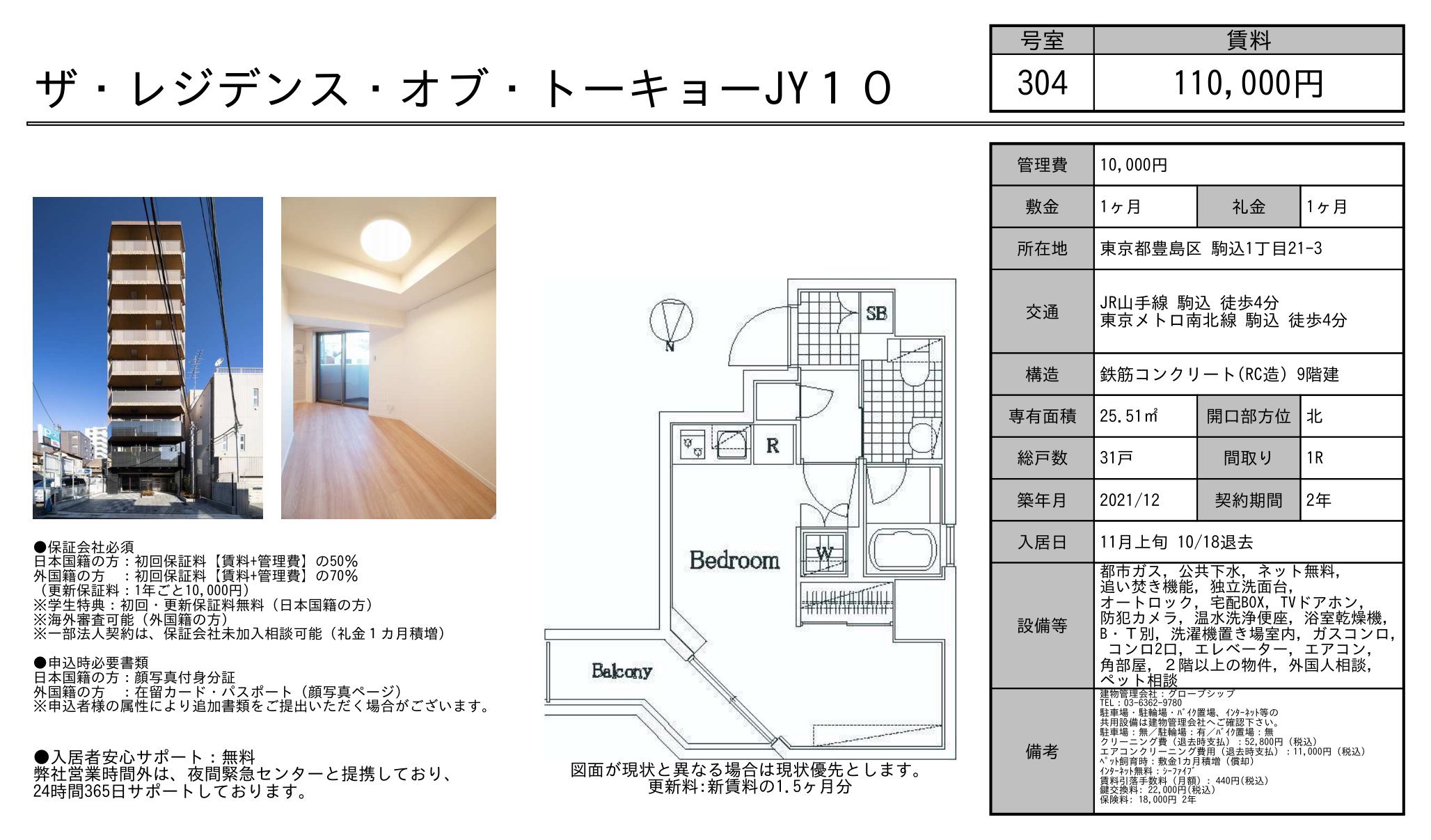 物件チラシ