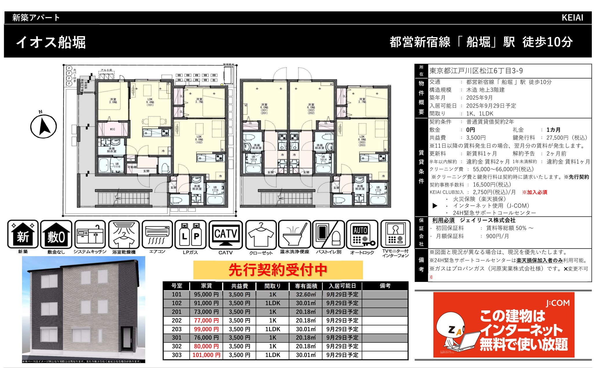 物件チラシ