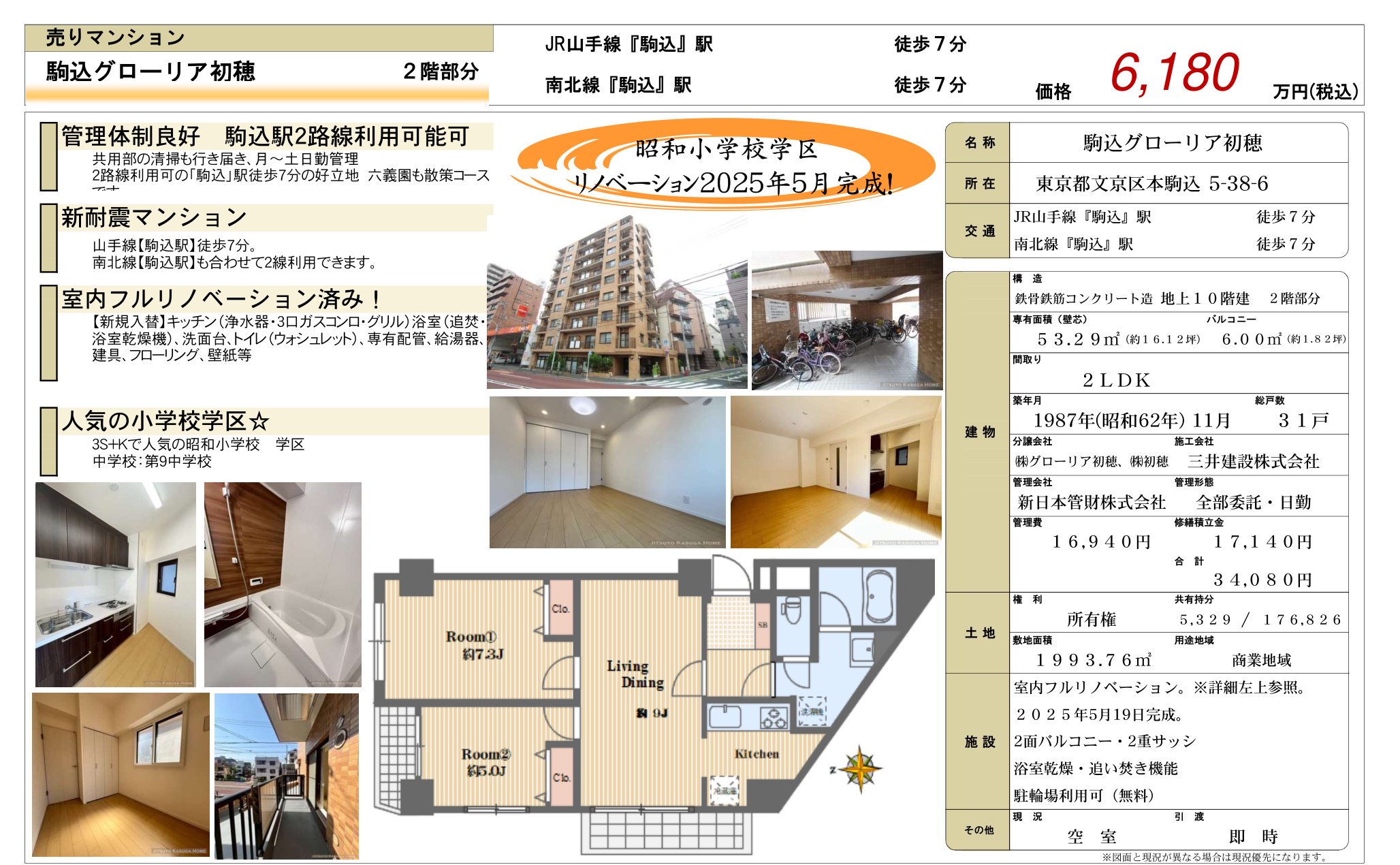 物件チラシ