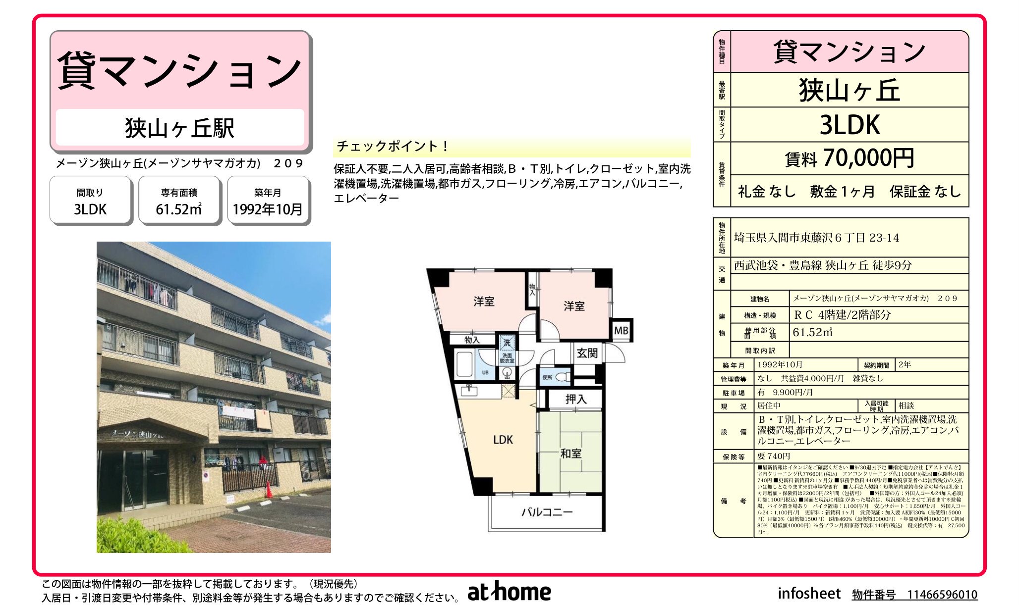 物件チラシ