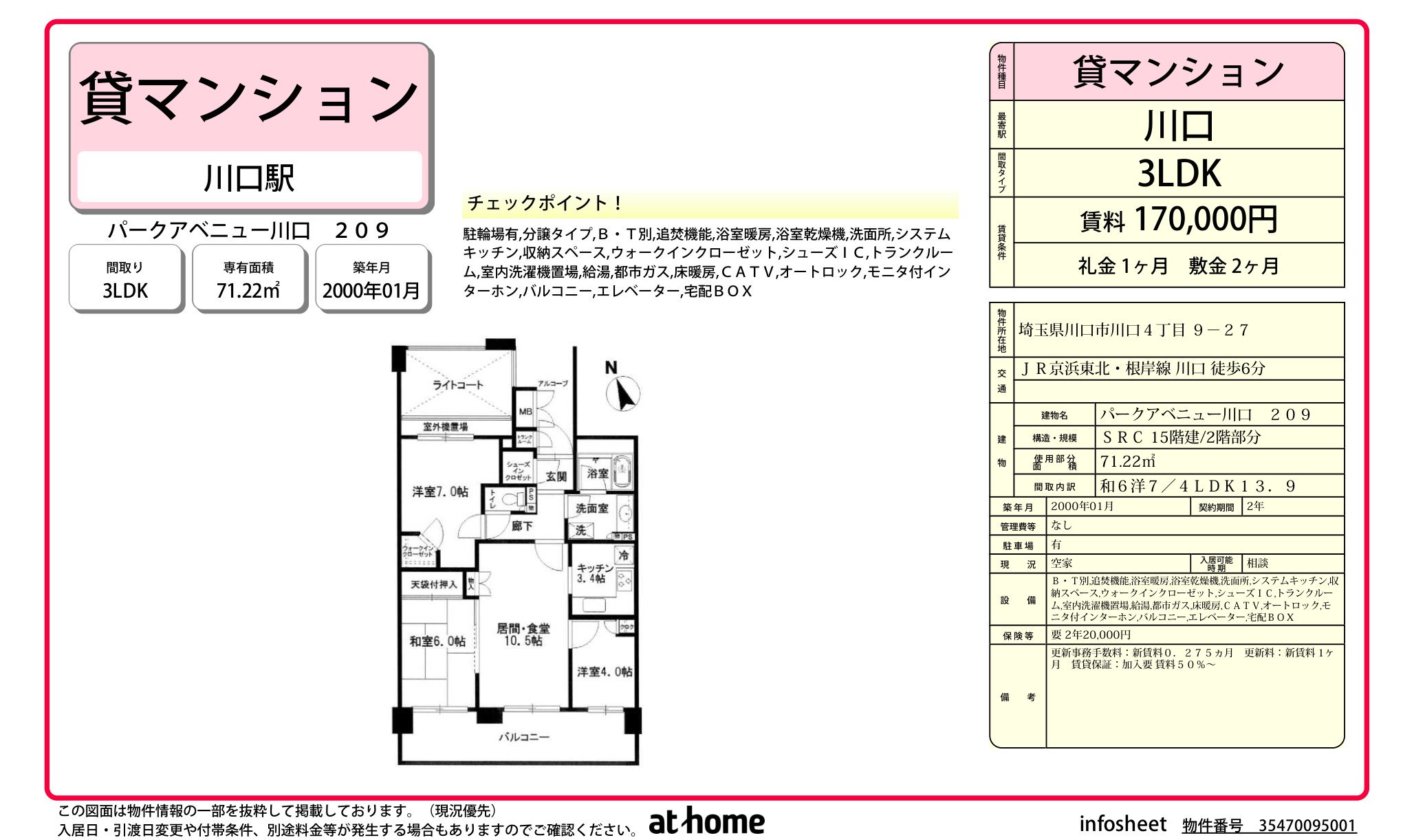 物件チラシ