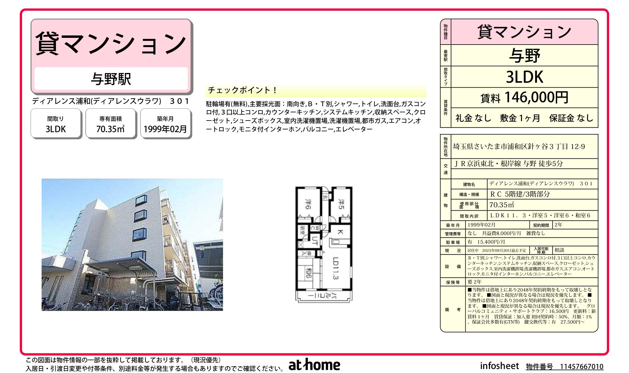 物件チラシ