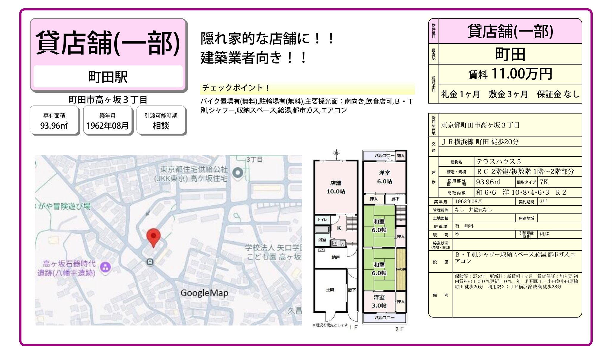 物件チラシ