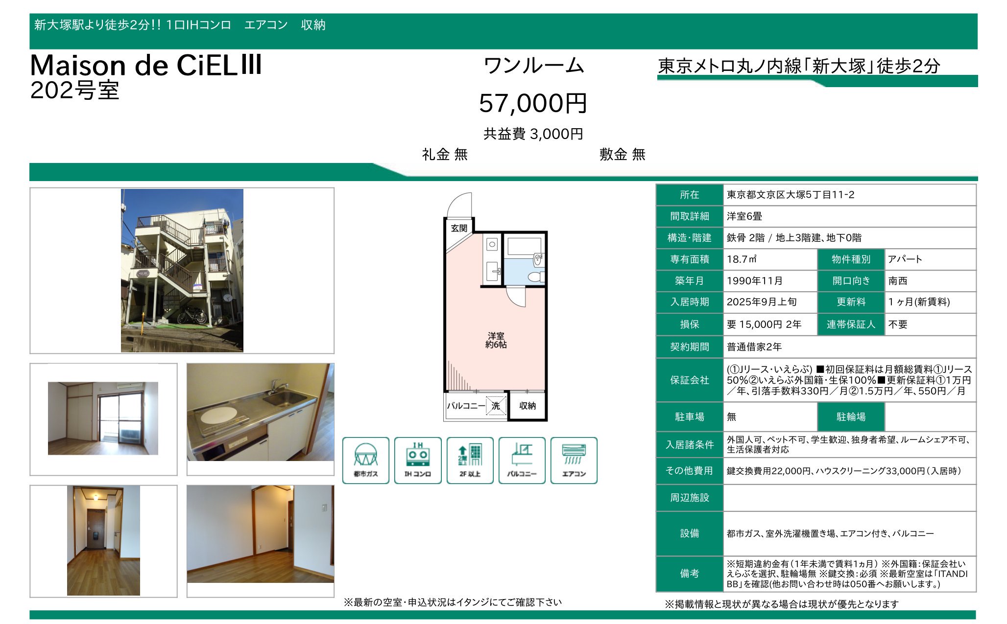 物件チラシ