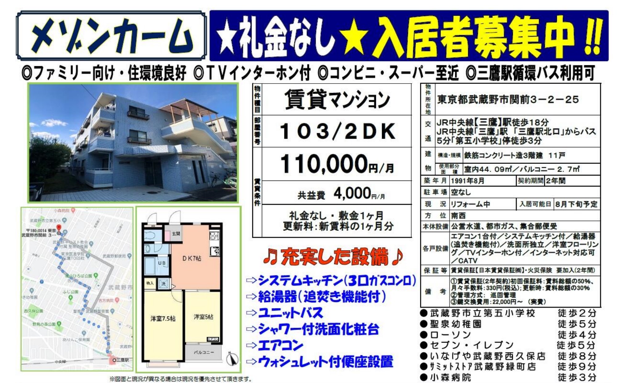 物件チラシ