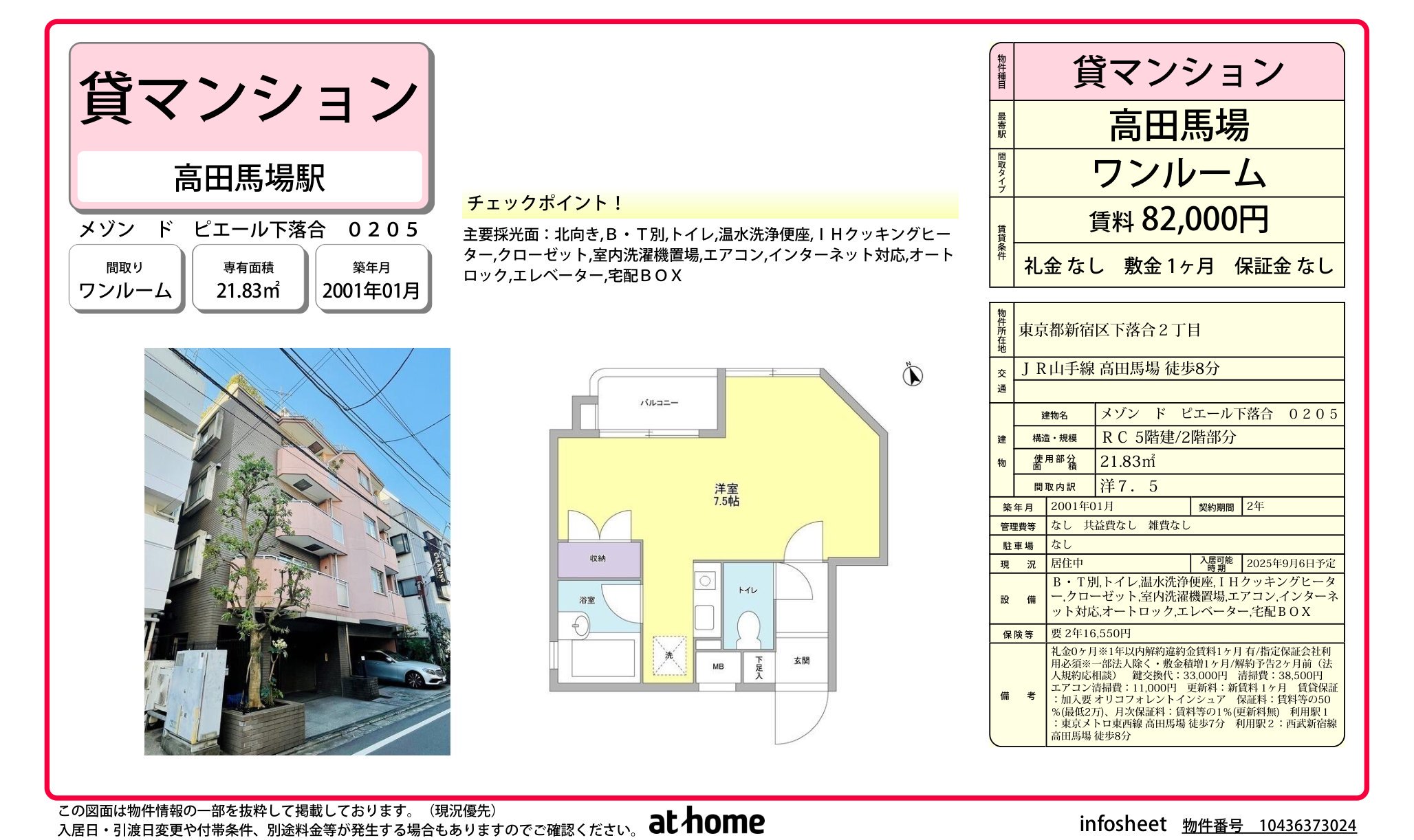物件チラシ