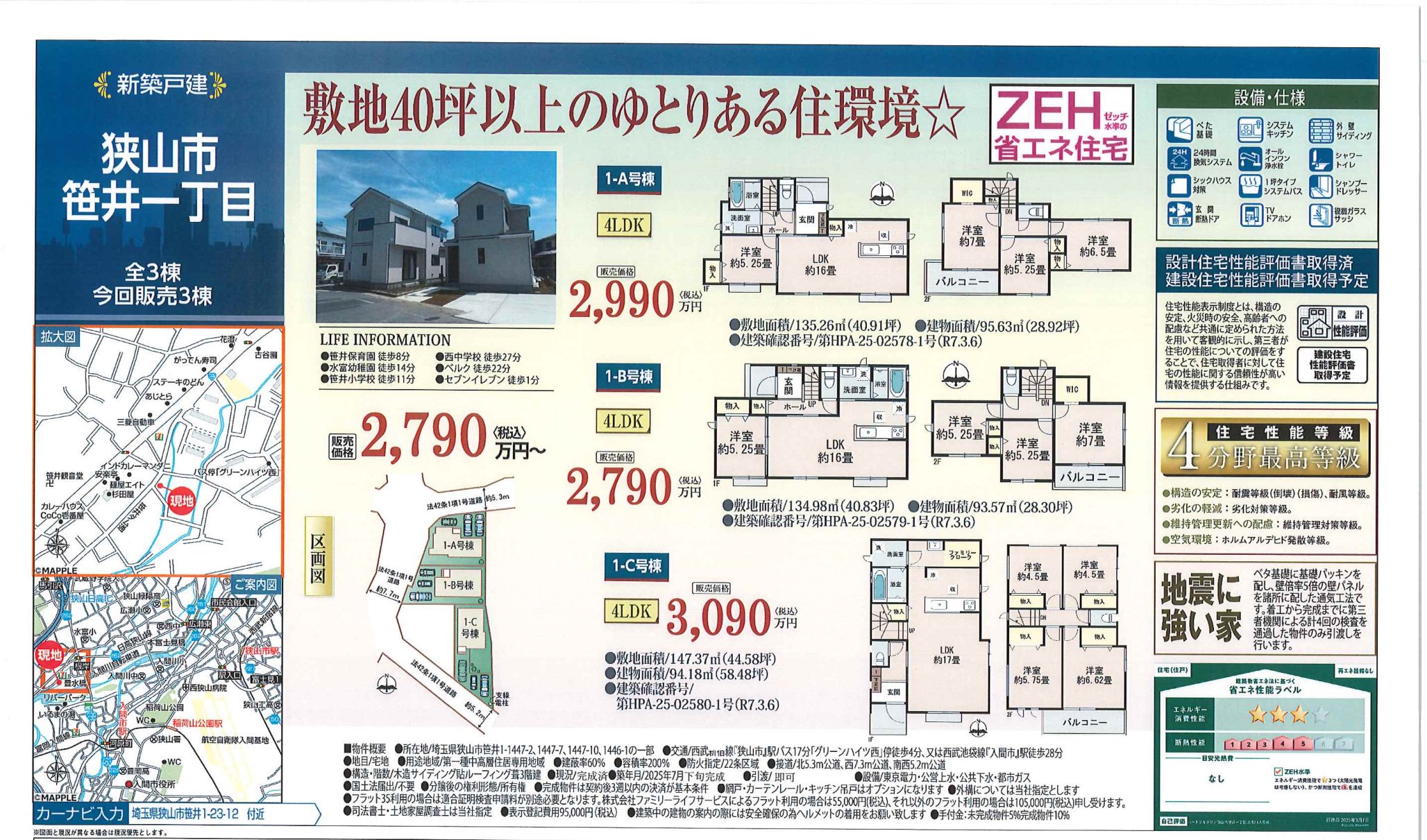 物件チラシ