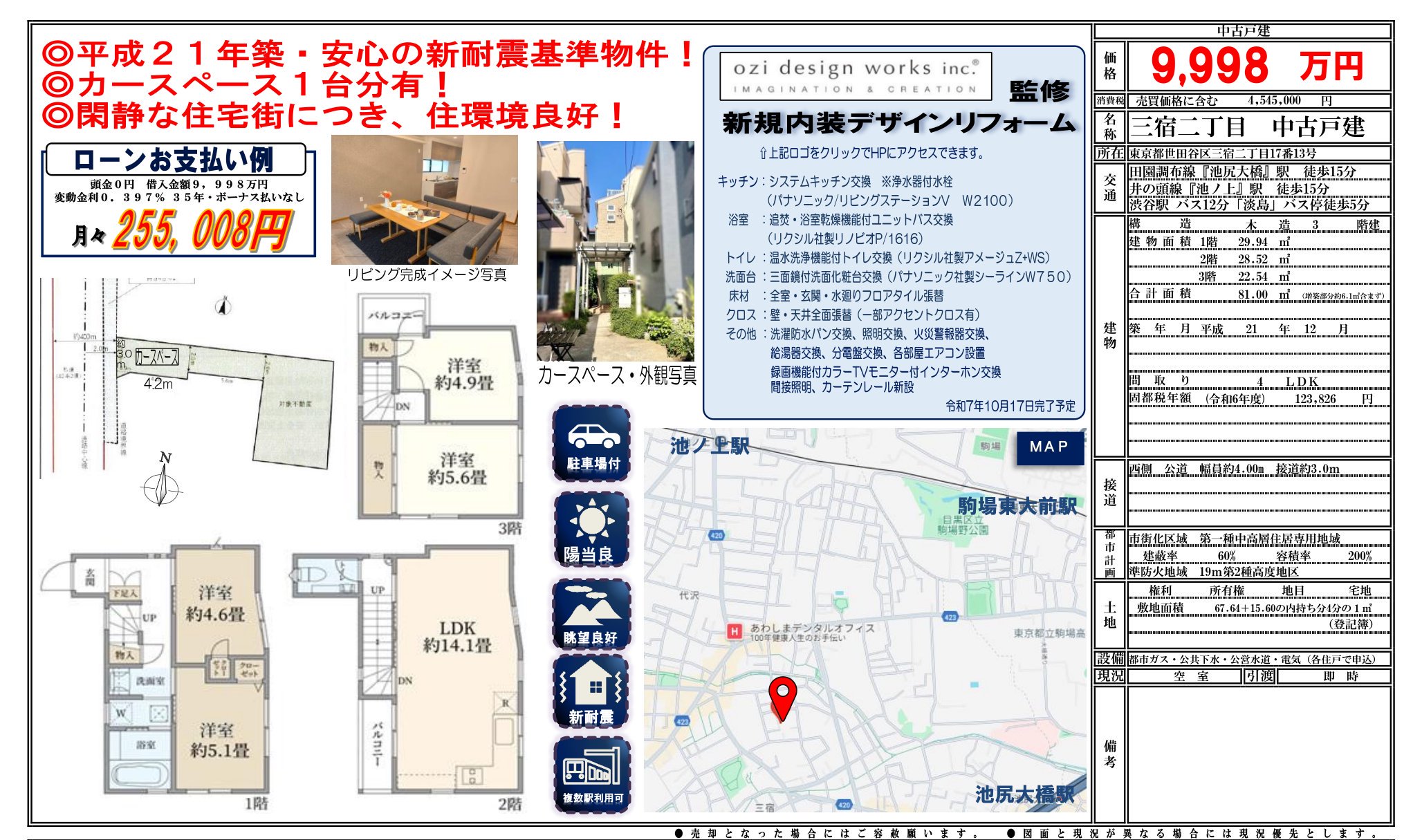 物件チラシ