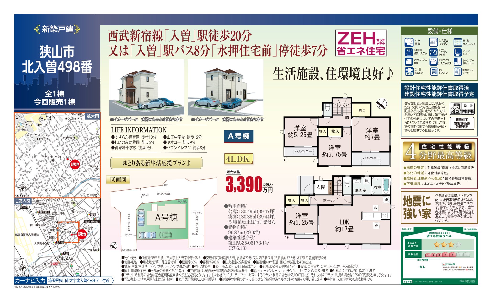 物件チラシ