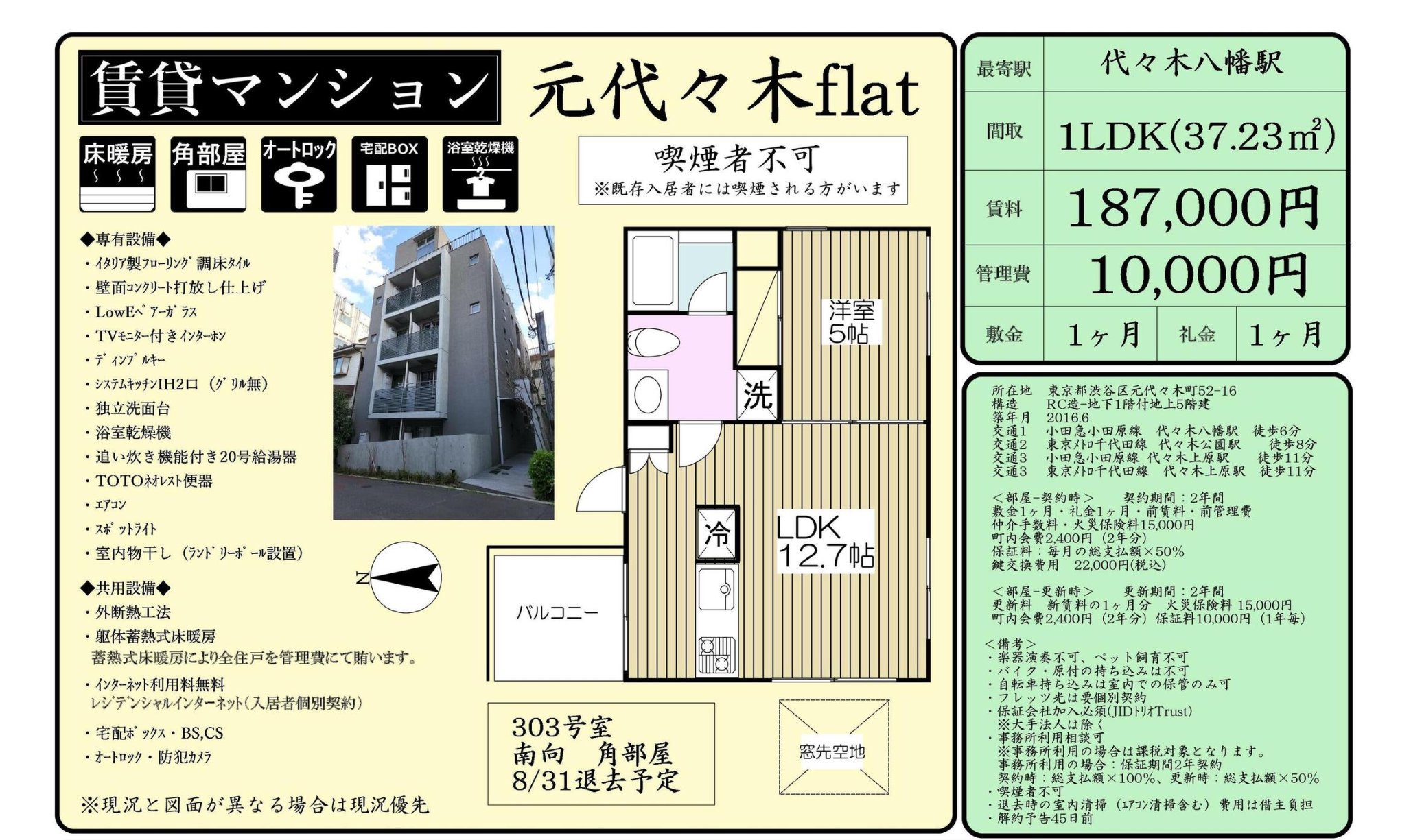 物件チラシ