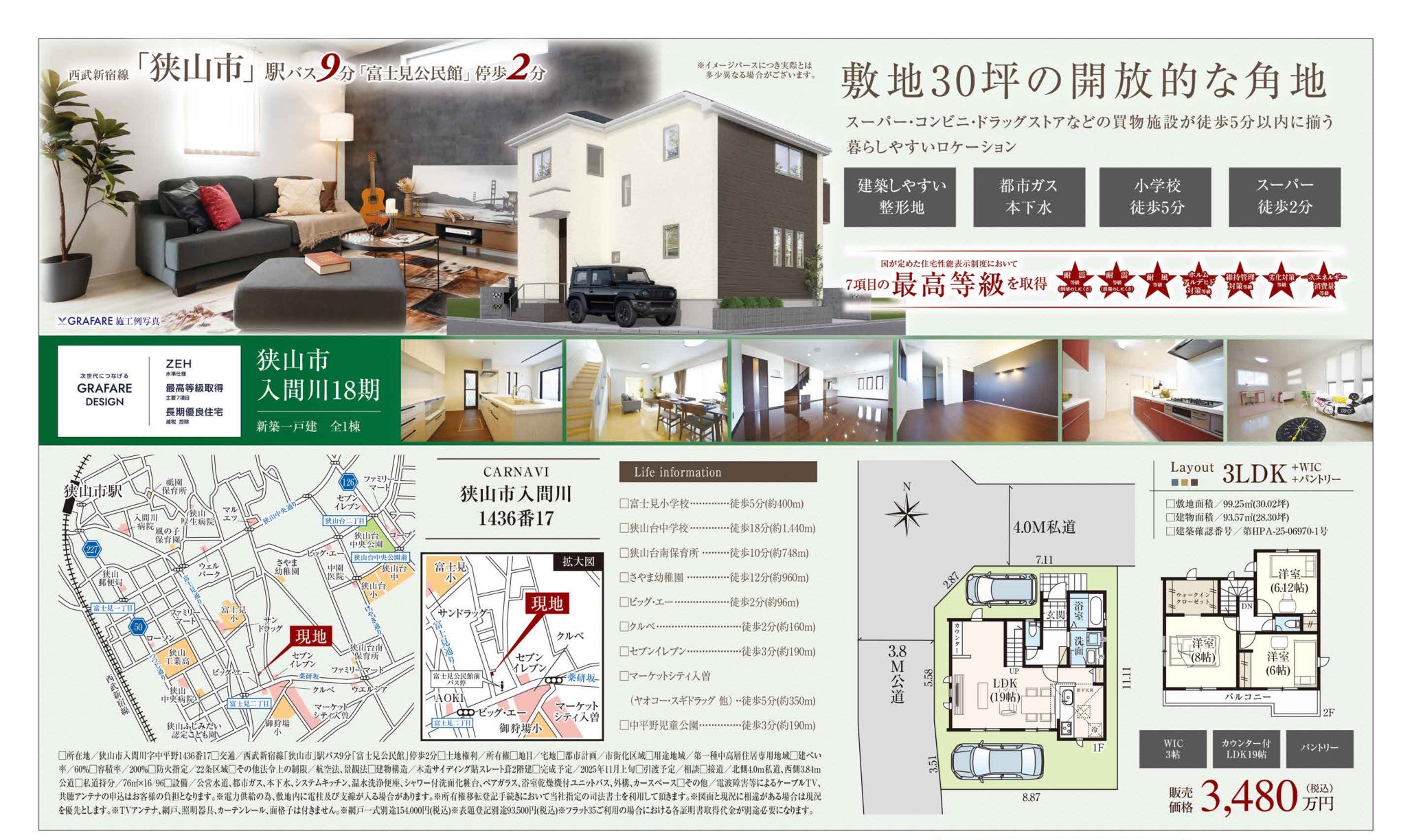 物件チラシ