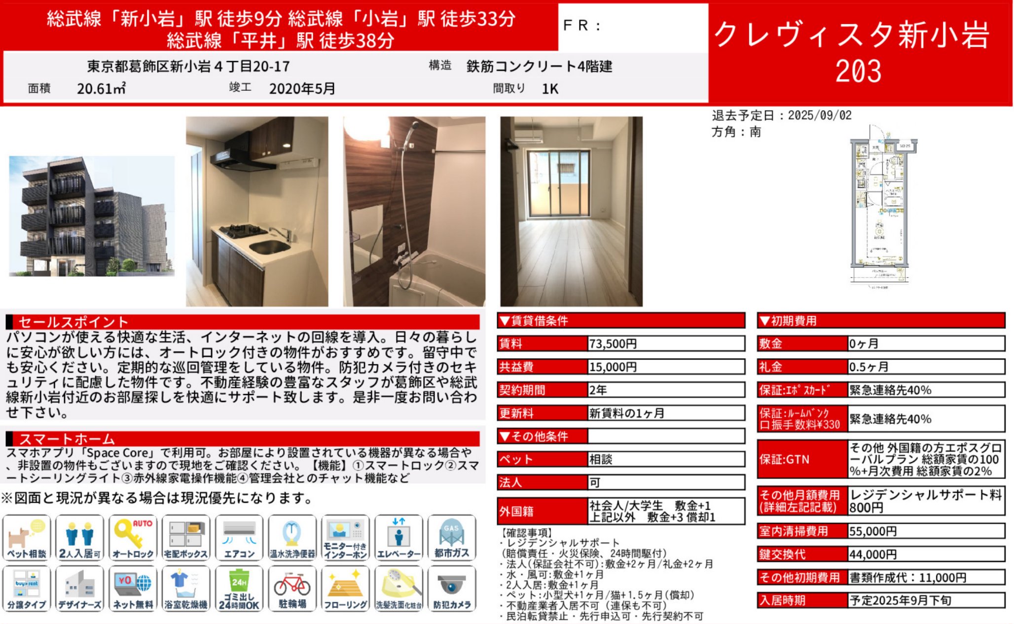 物件チラシ