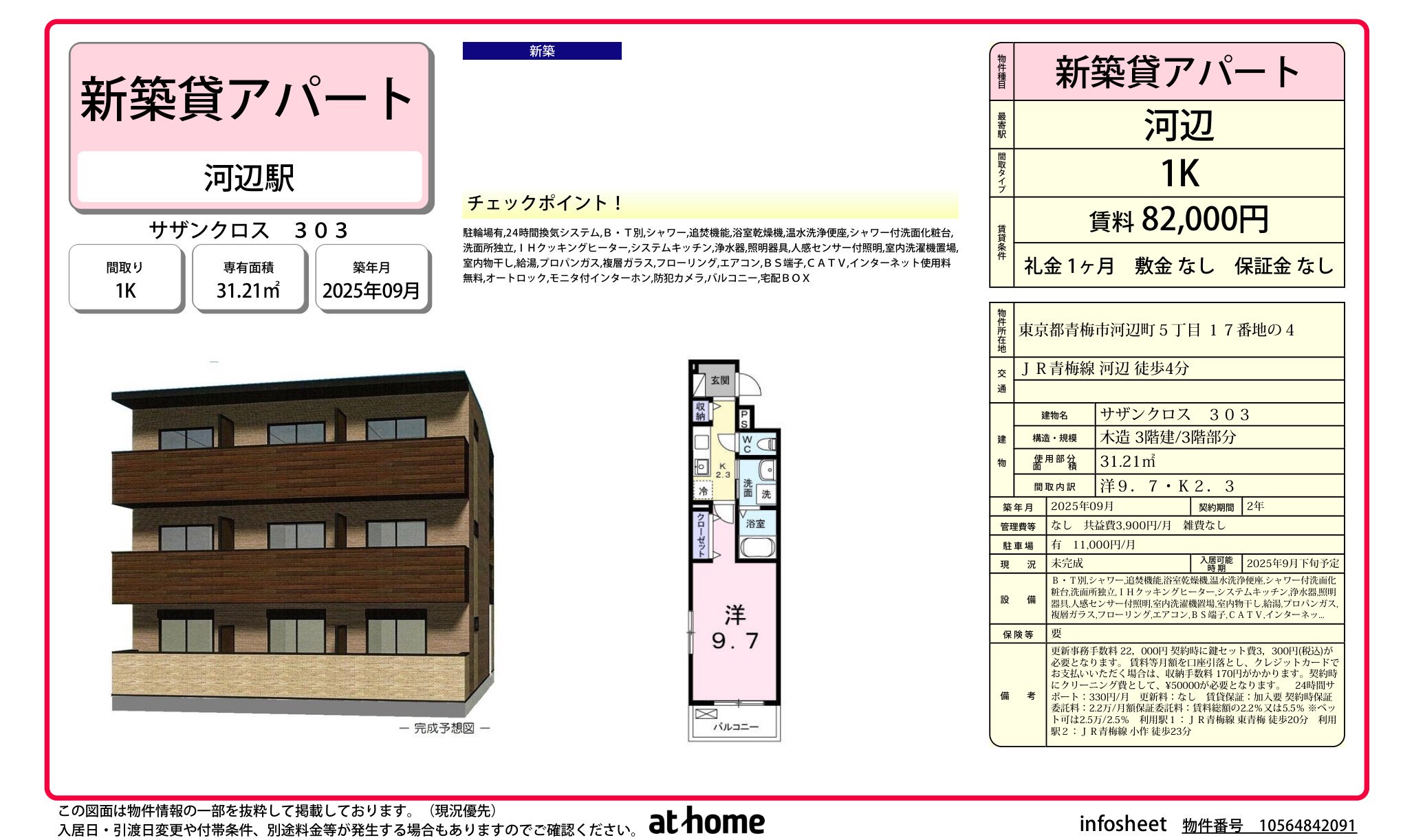 物件チラシ
