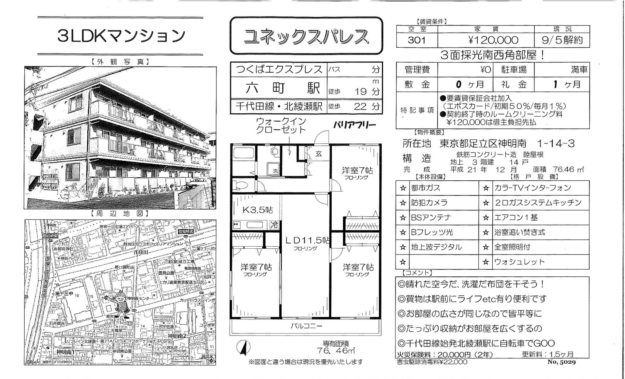物件チラシ