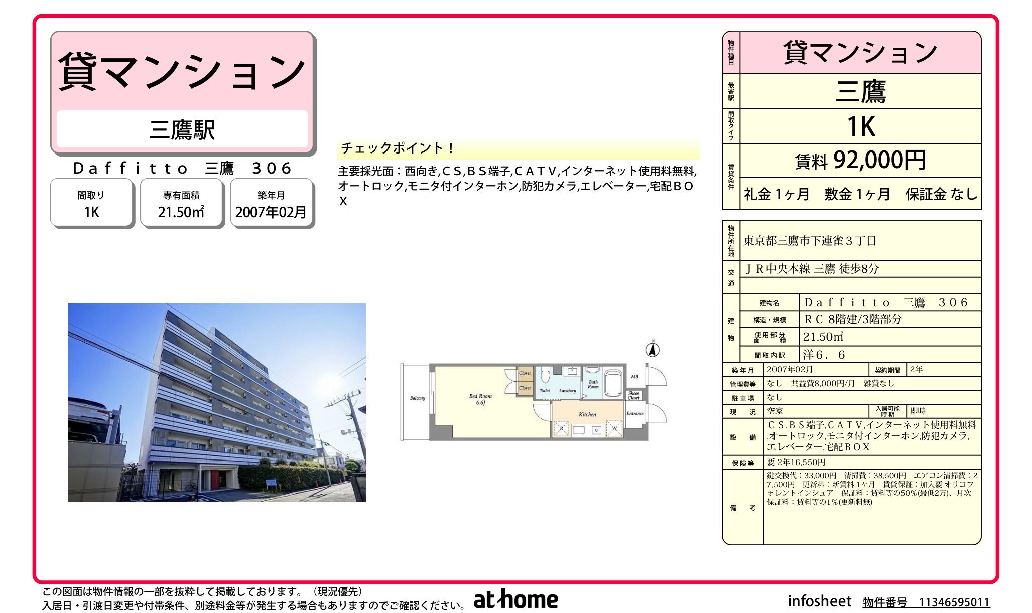 物件チラシ