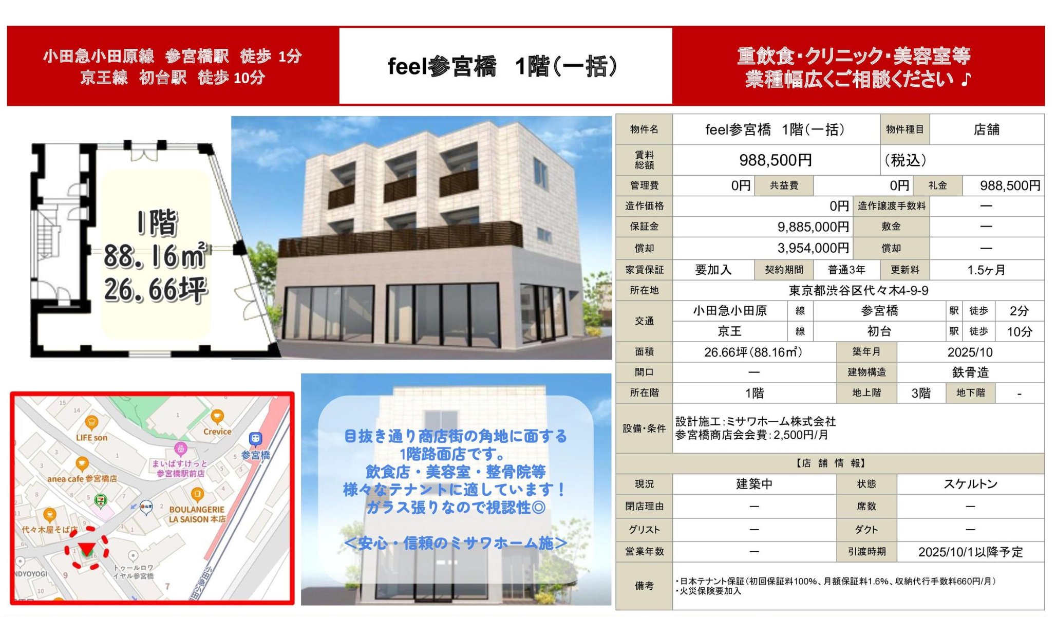 物件チラシ