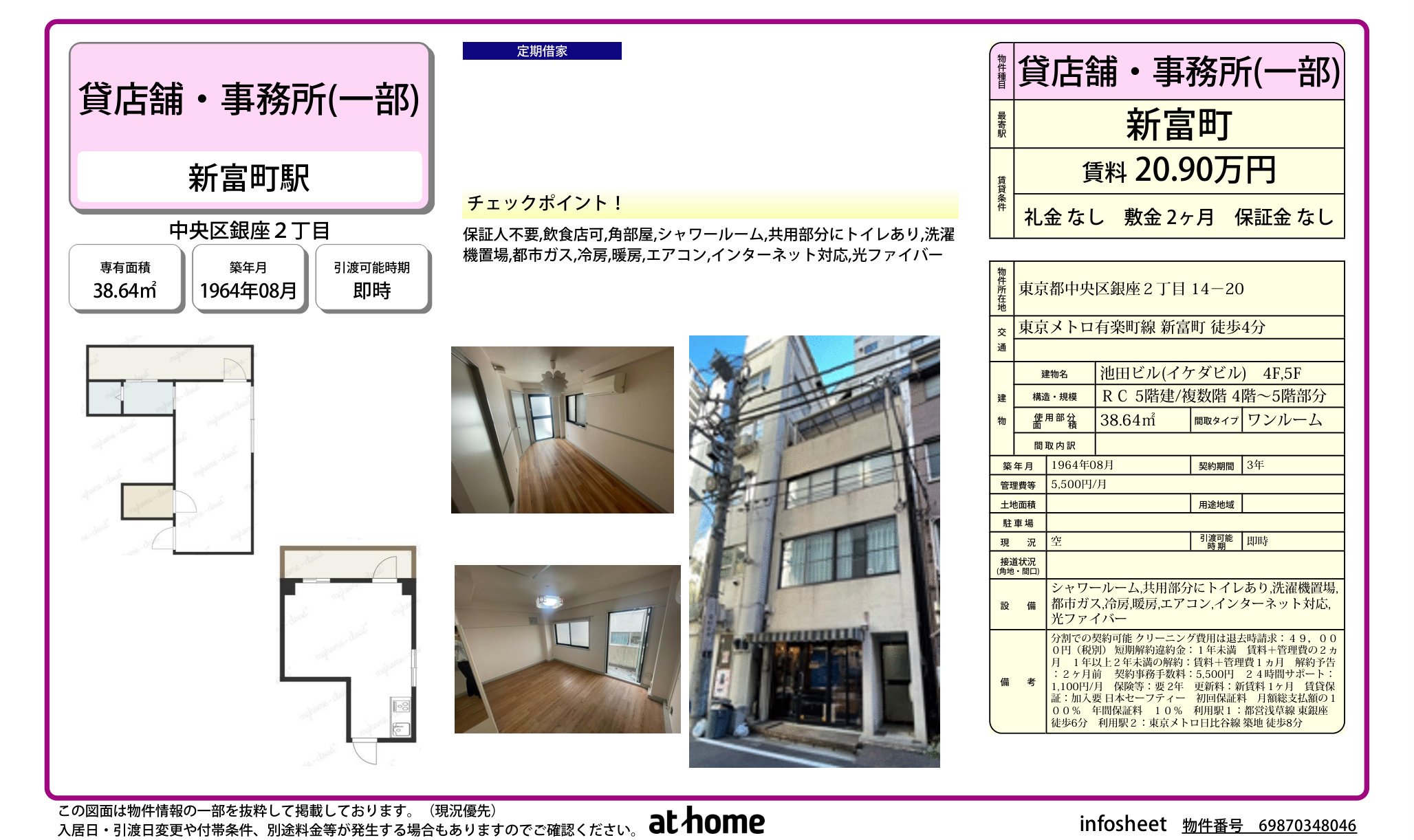 物件チラシ
