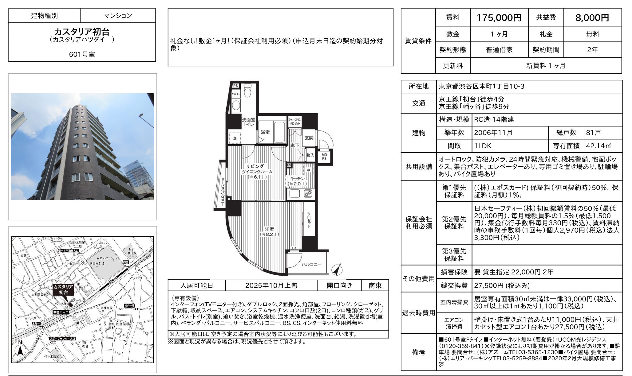 物件チラシ