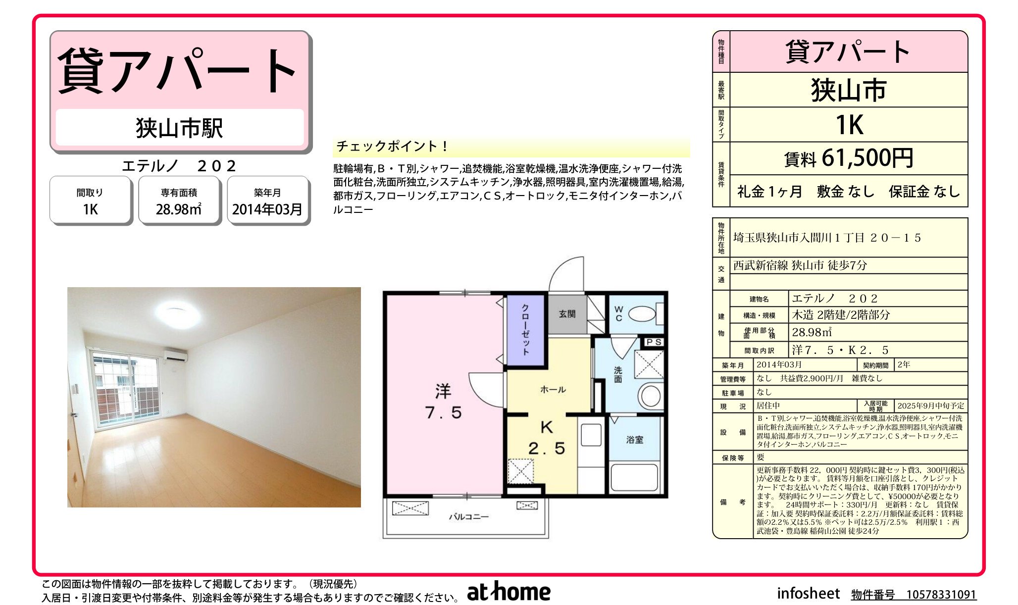 物件チラシ