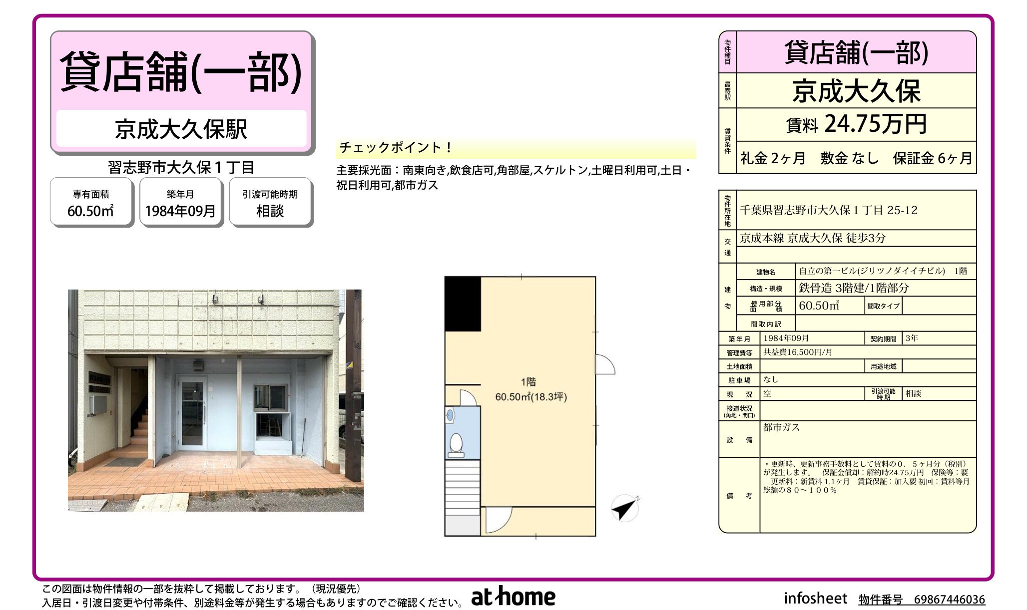 物件チラシ
