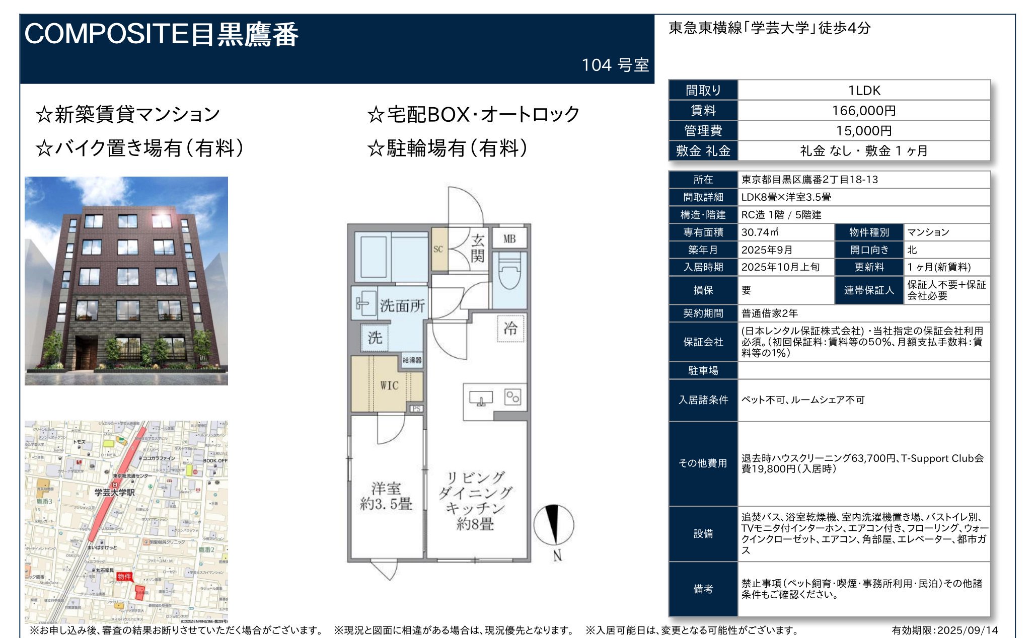 物件チラシ