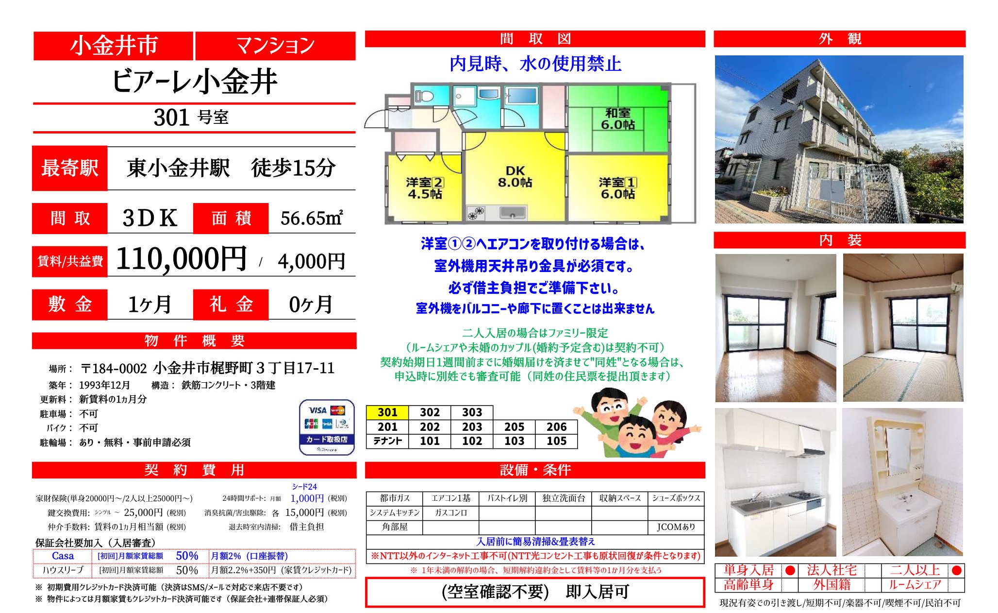 物件チラシ