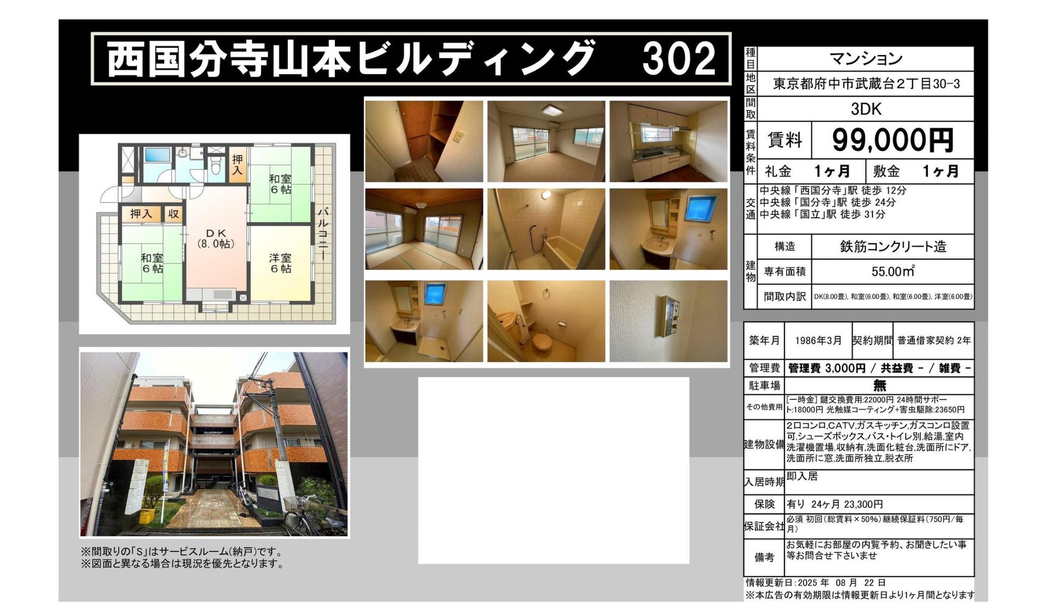 物件チラシ