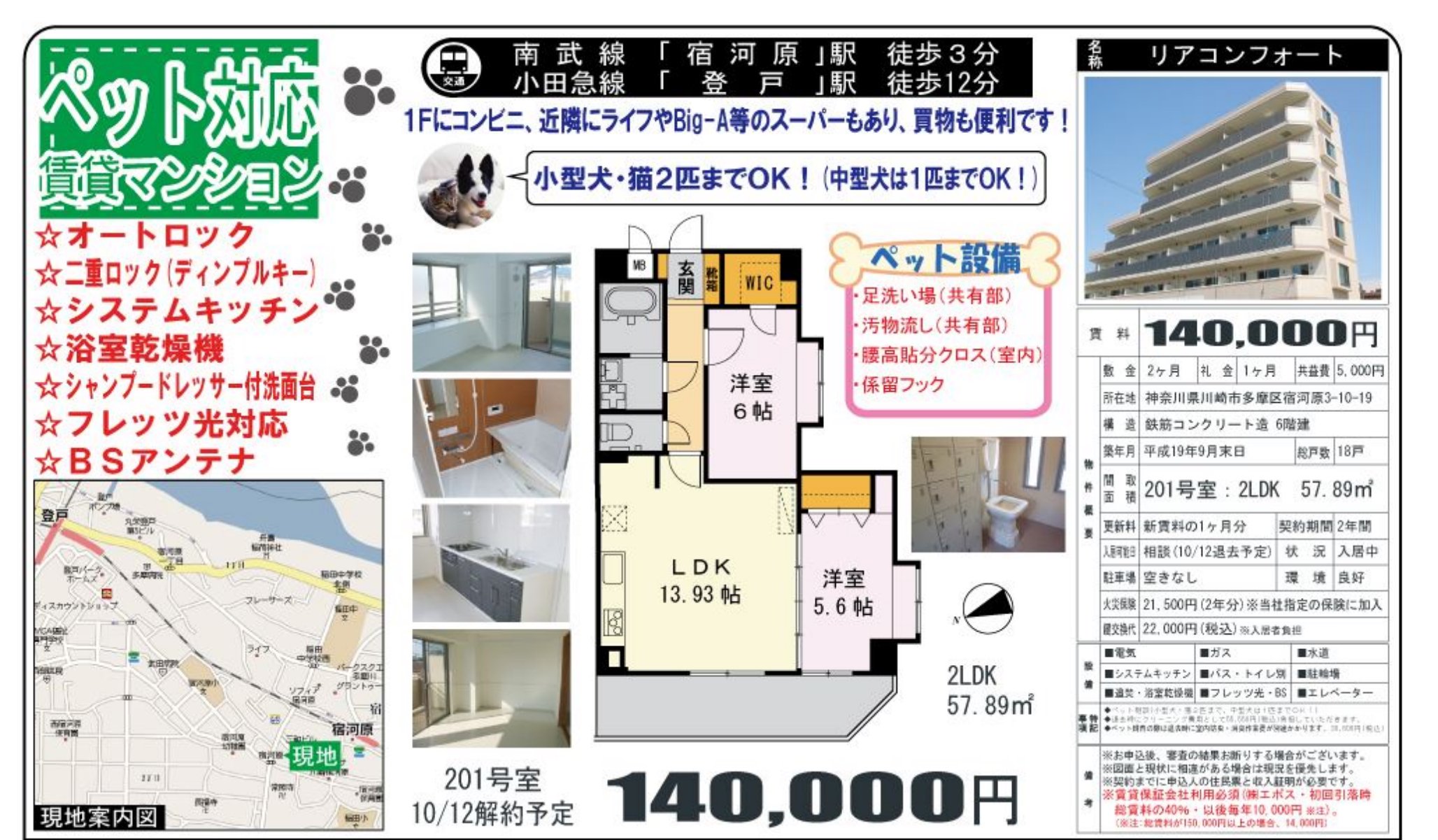 物件チラシ
