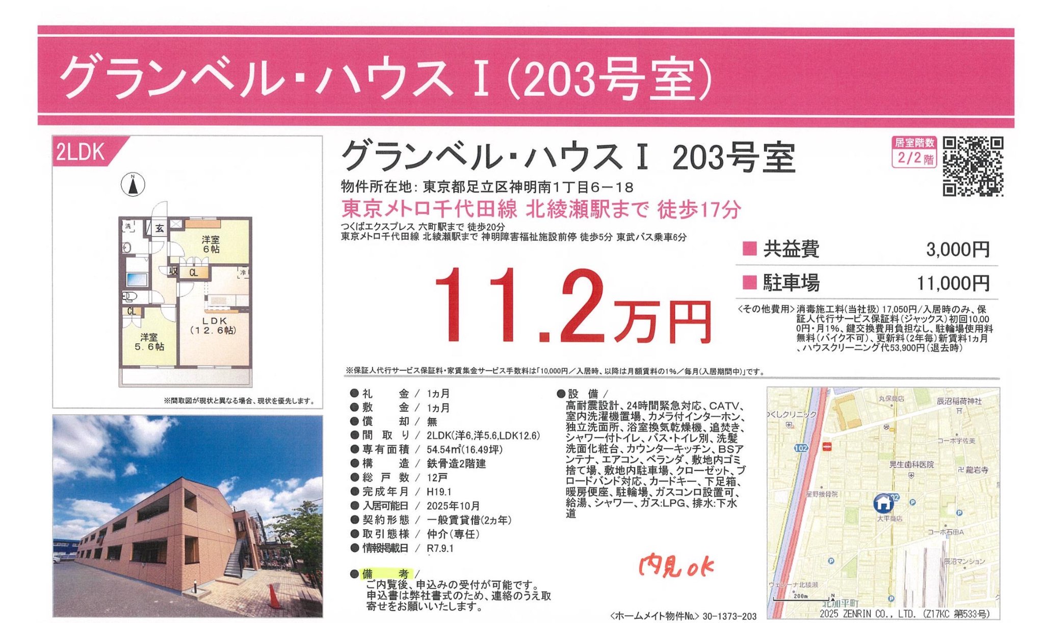 物件チラシ