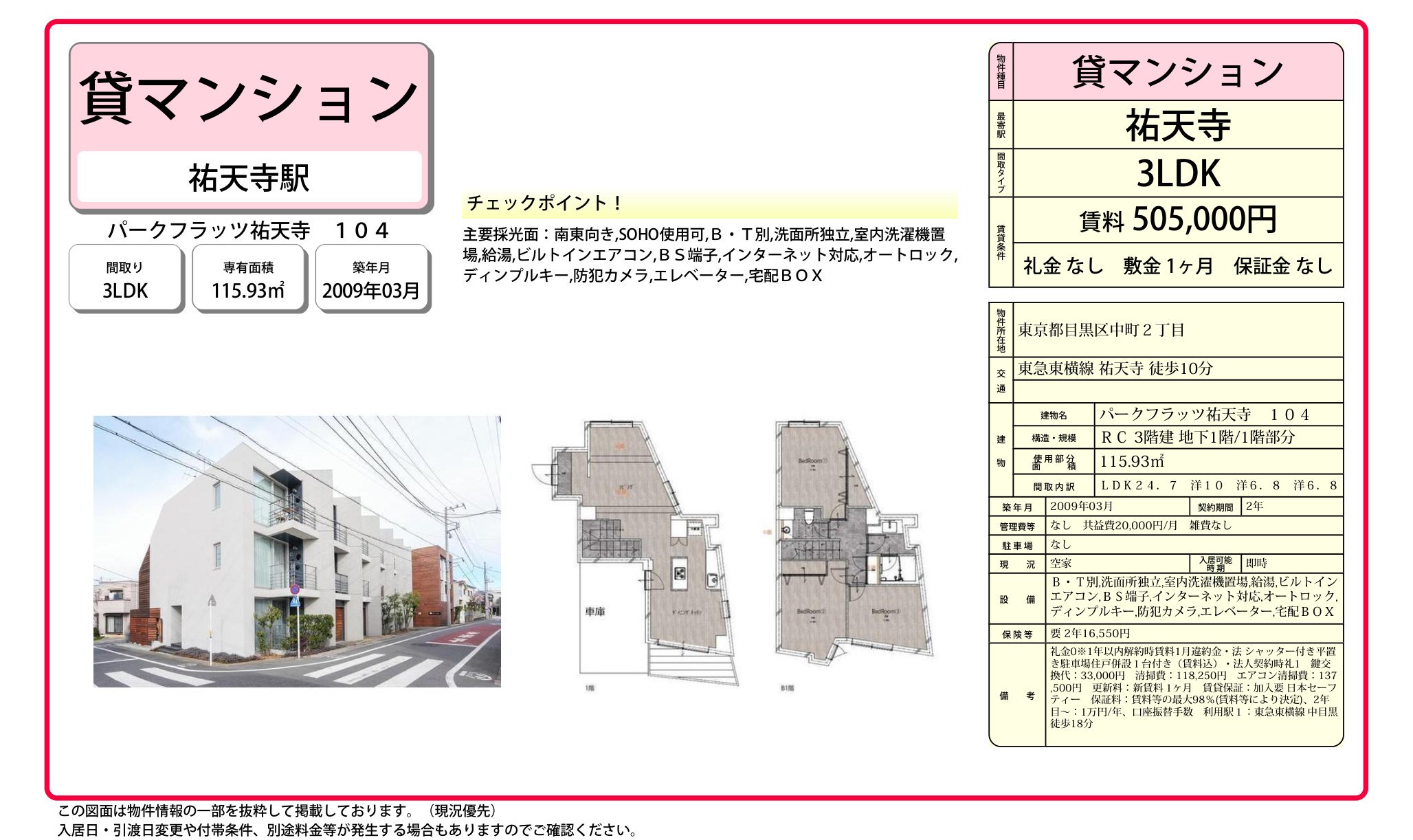 物件チラシ
