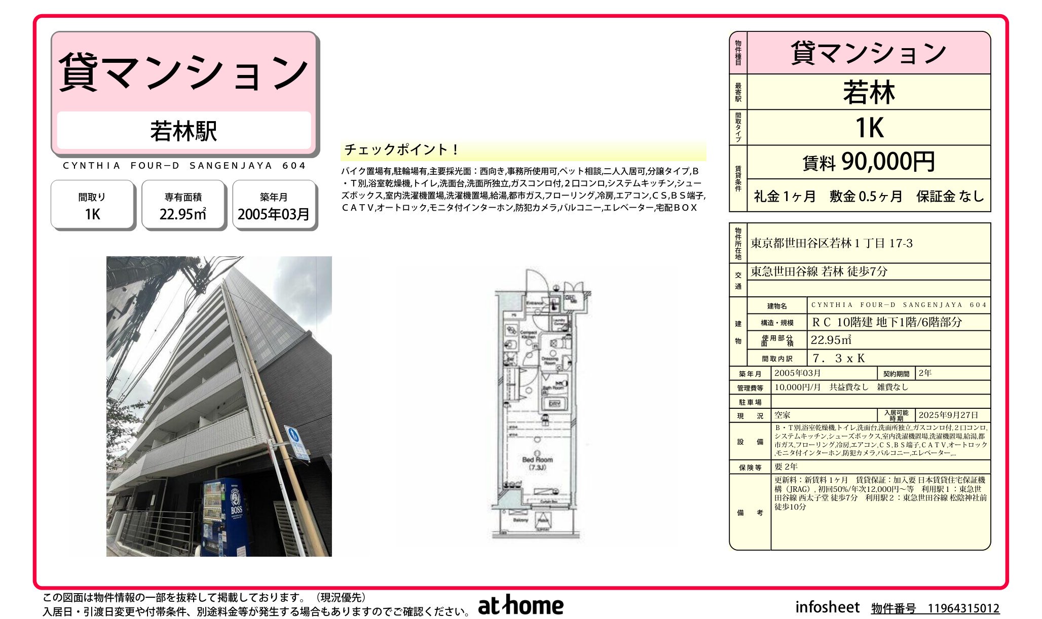 物件チラシ