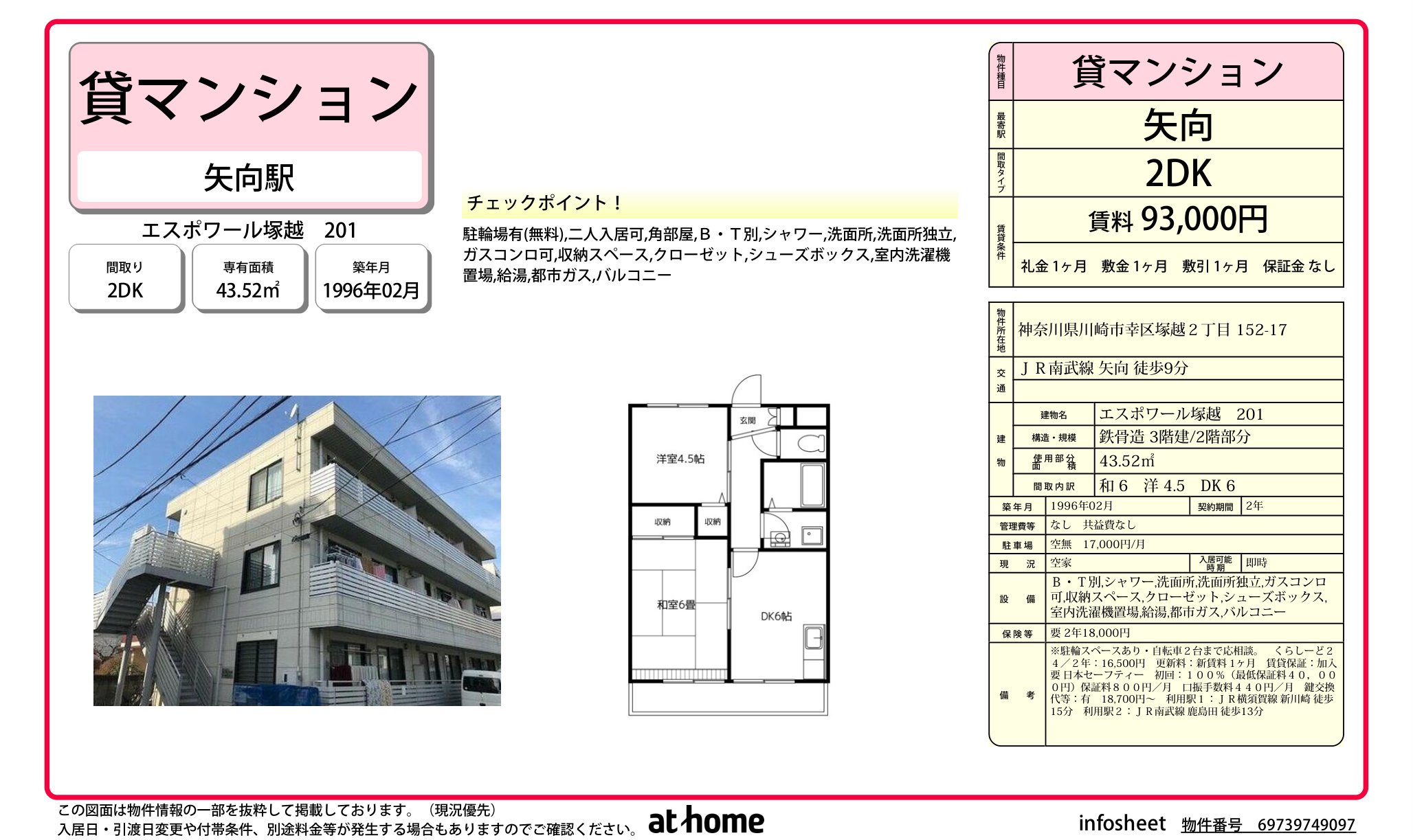 物件チラシ