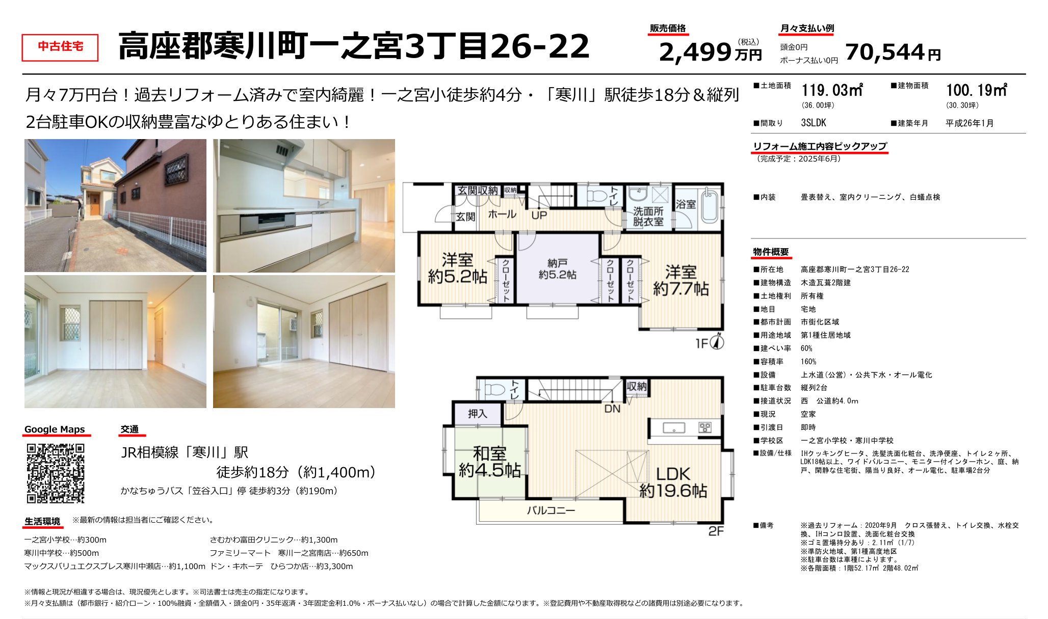 物件チラシ