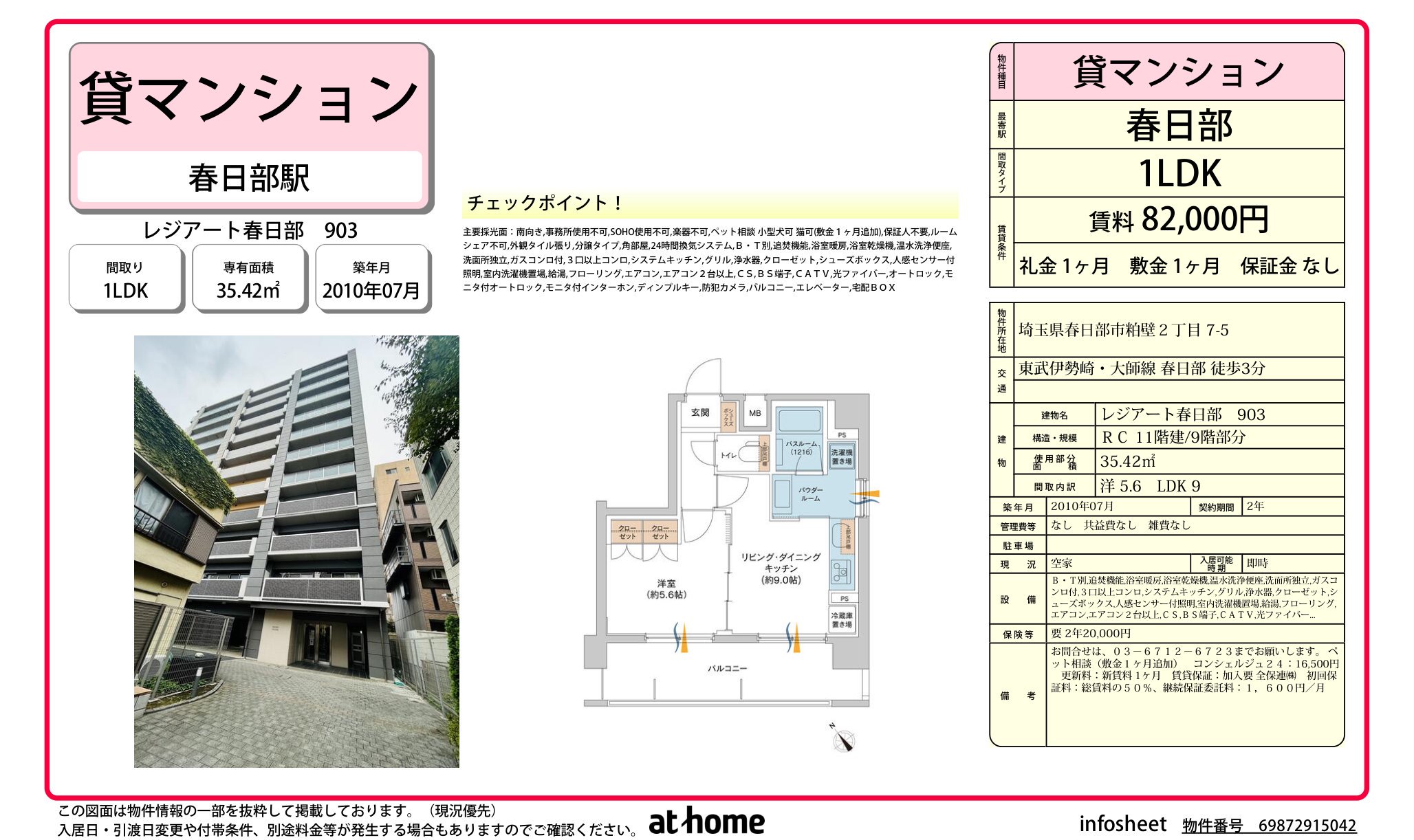 物件チラシ