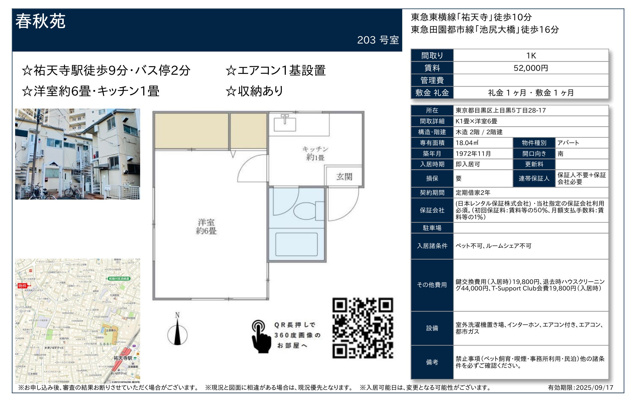 物件チラシ