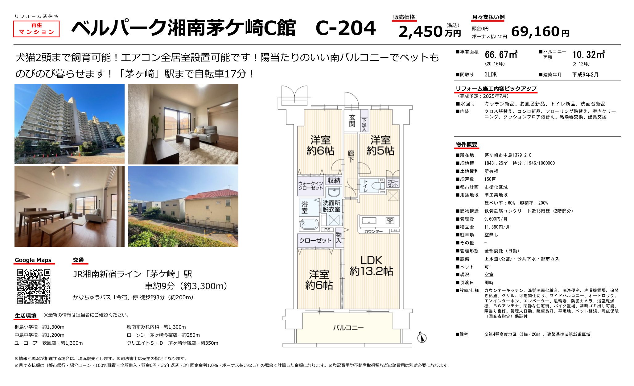 物件チラシ