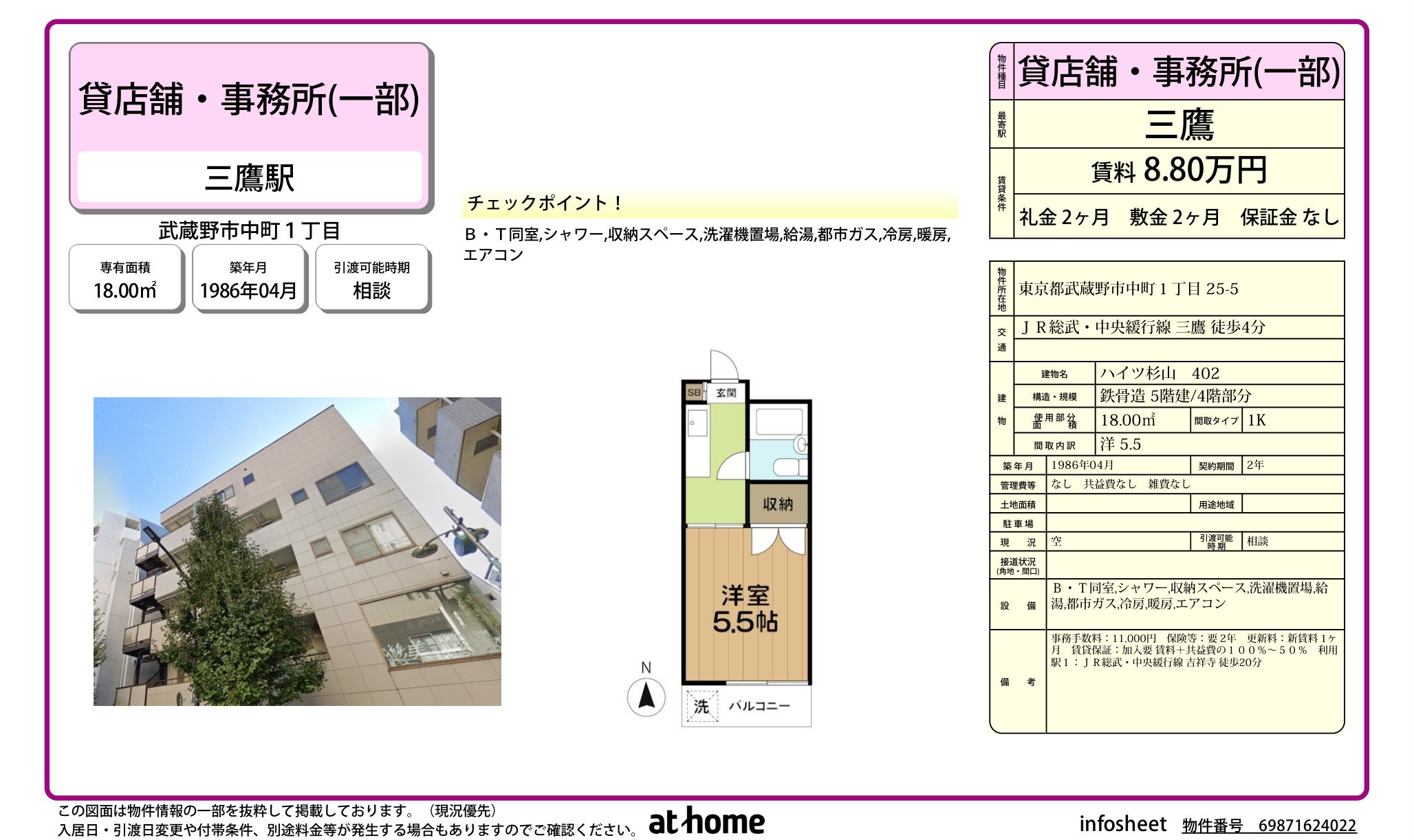 物件チラシ